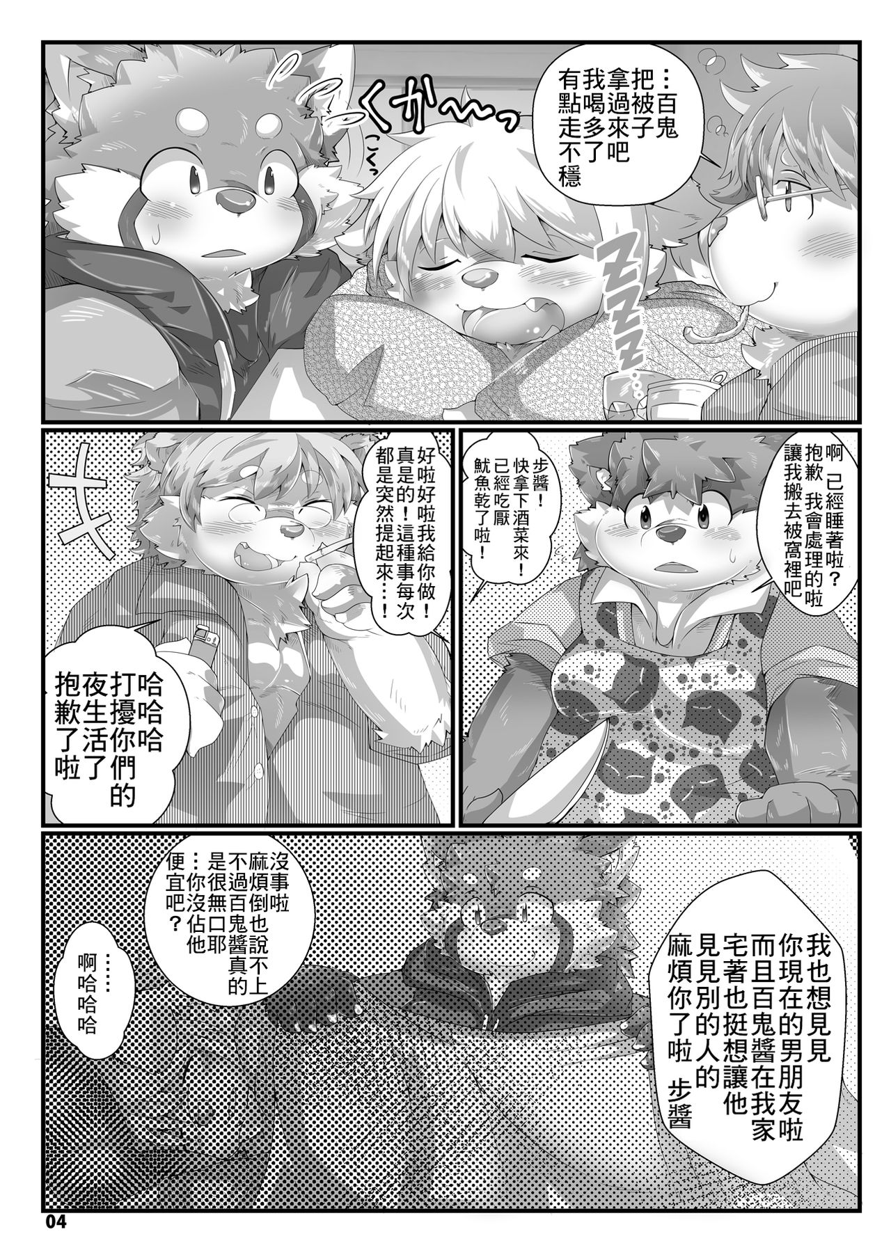 Dream cocktail | 梦幻鸡尾酒 page 3 full
