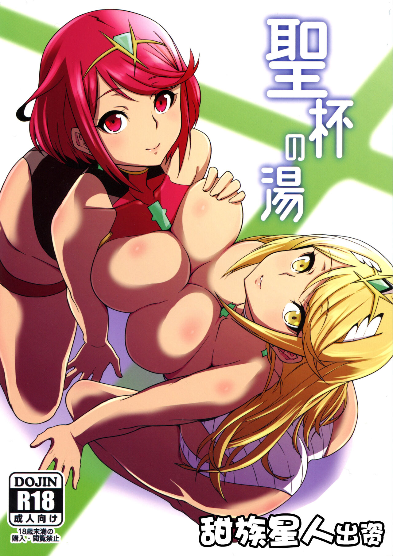 Seihai no Yu page 1 full