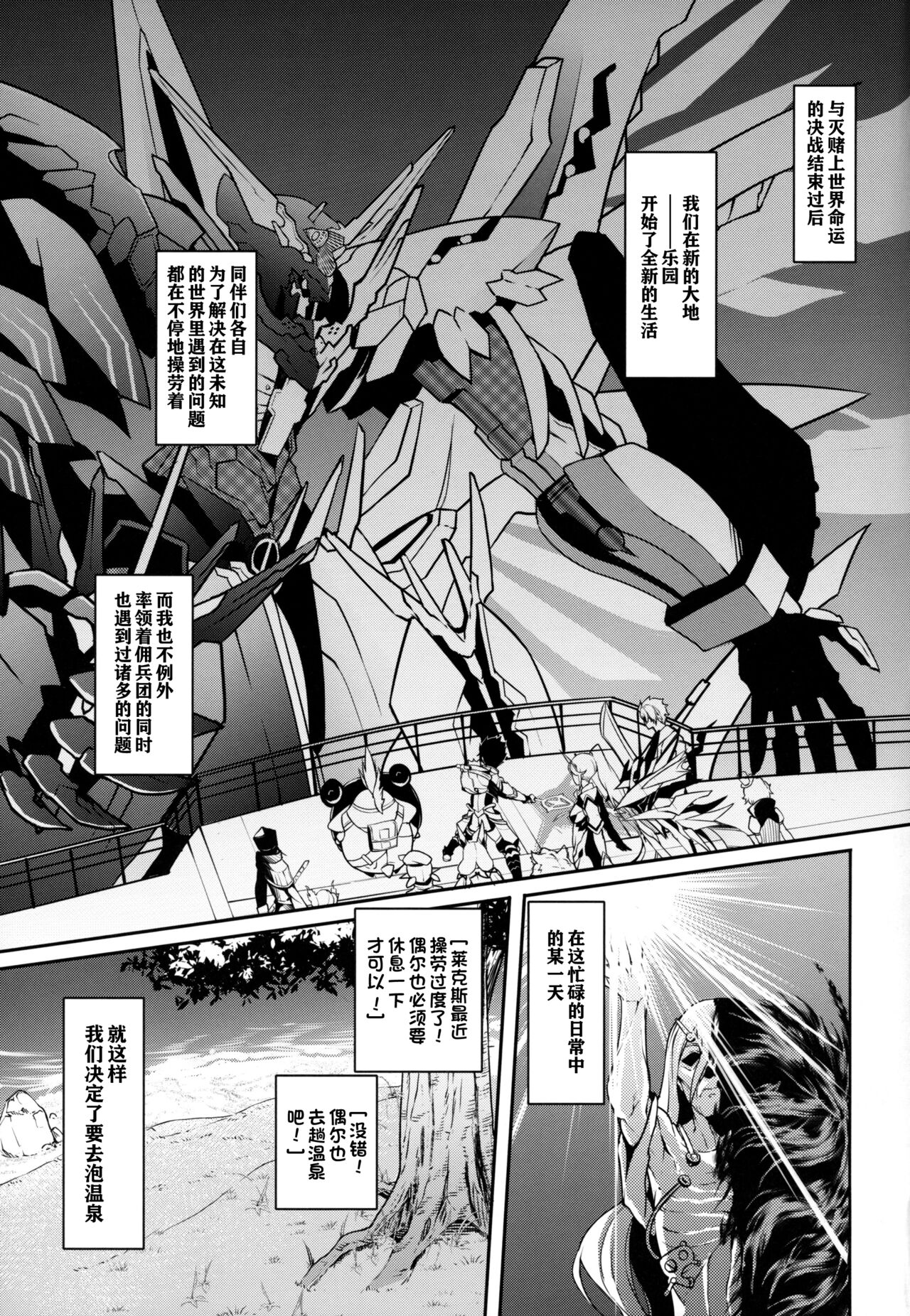 Seihai no Yu page 3 full