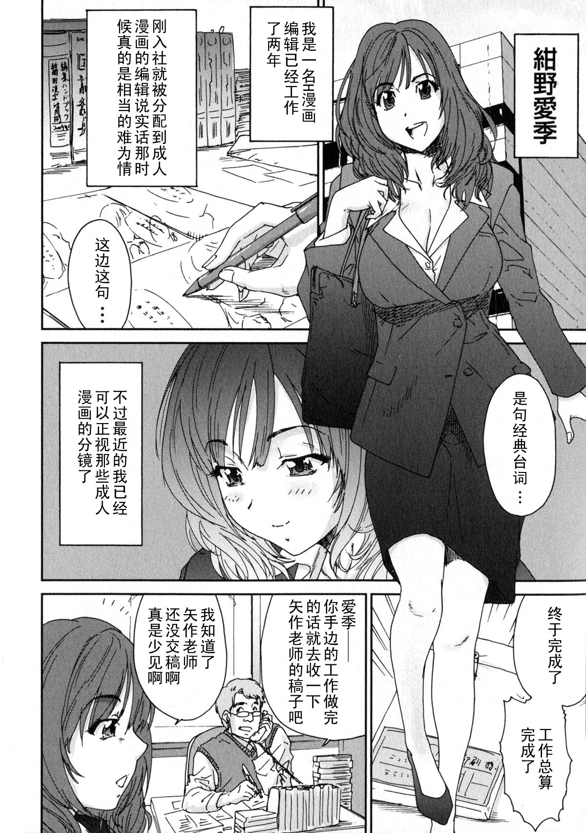 Ero-Manga Henshuusha Aki - Ero-Manga Editor Aki page 10 full