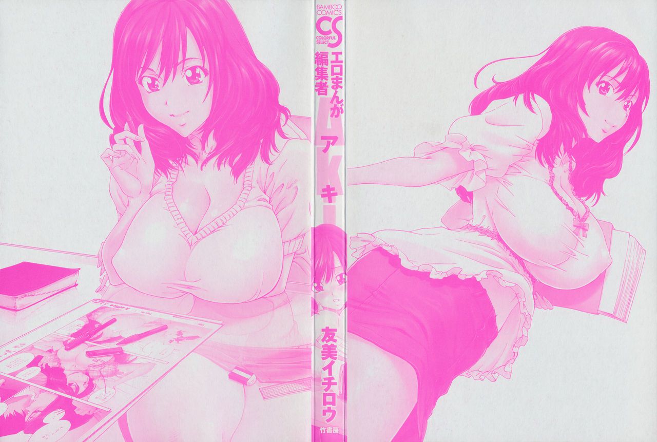 Ero-Manga Henshuusha Aki - Ero-Manga Editor Aki page 2 full
