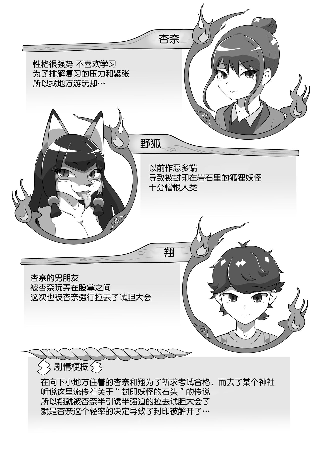 Kitsunetsuki Zenpen page 3 full