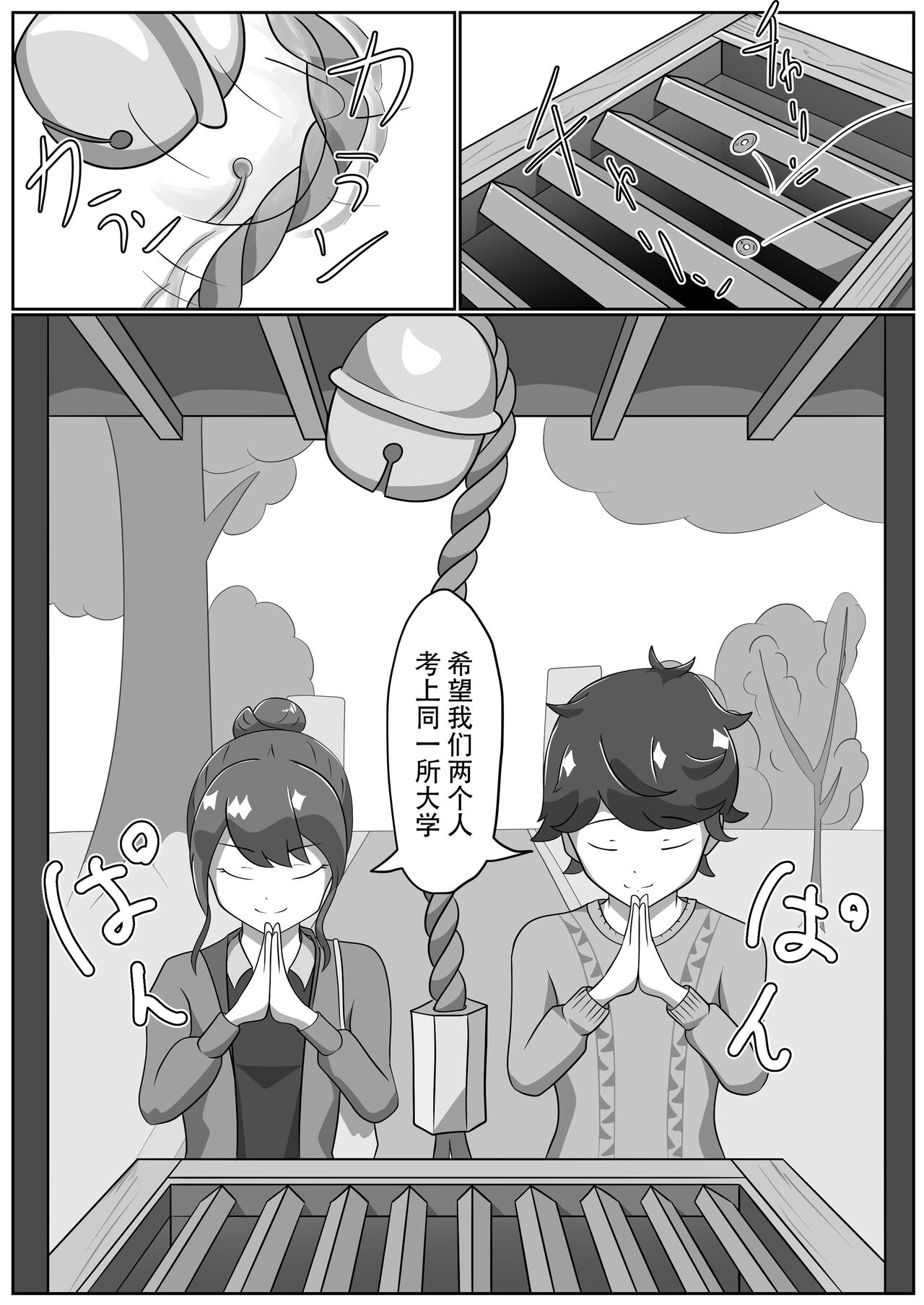 Kitsunetsuki Zenpen page 4 full