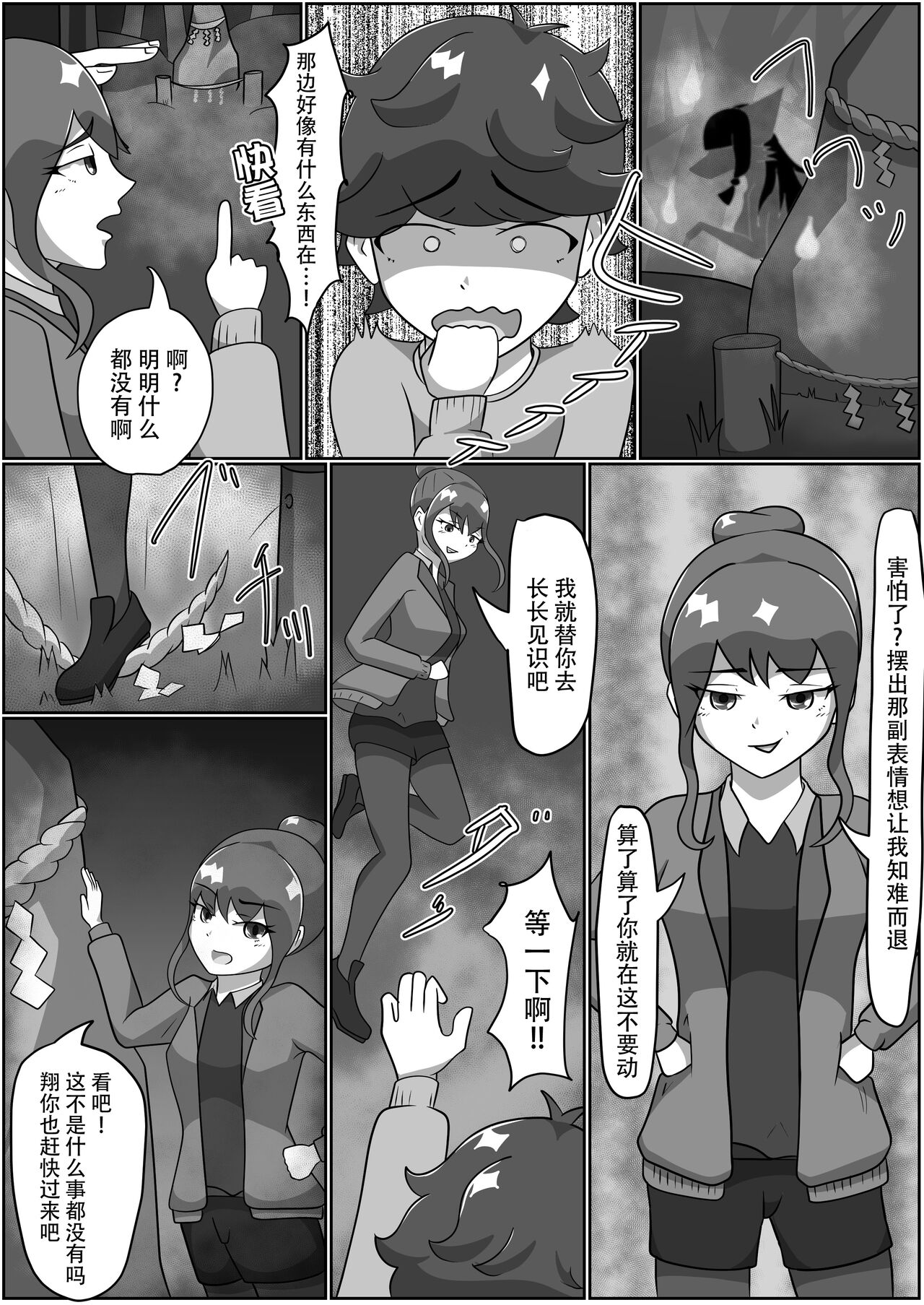 Kitsunetsuki Zenpen page 8 full