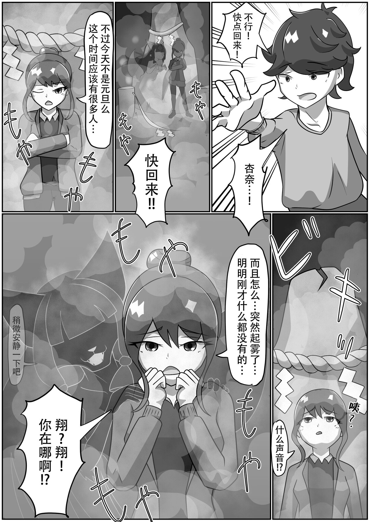 Kitsunetsuki Zenpen page 9 full