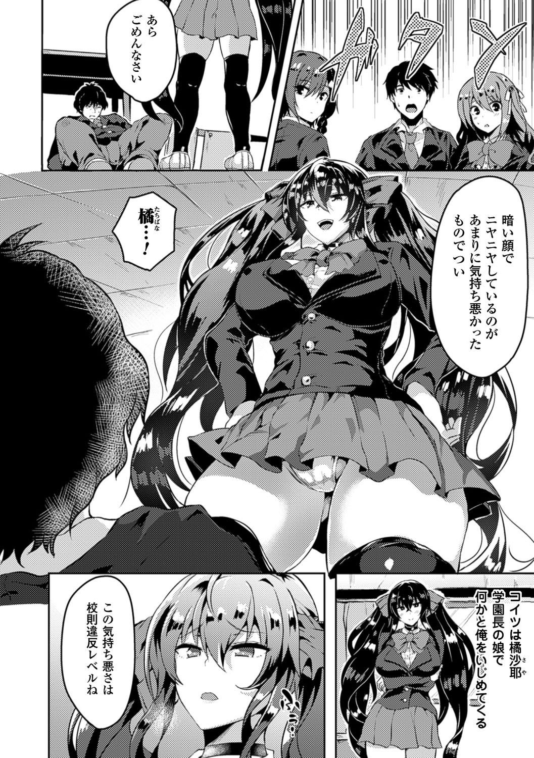 Bessatsu Comic Unreal Ijimekko ni Fushigi na Chikara de Fukushuu Hen Vol. 2 page 5 full