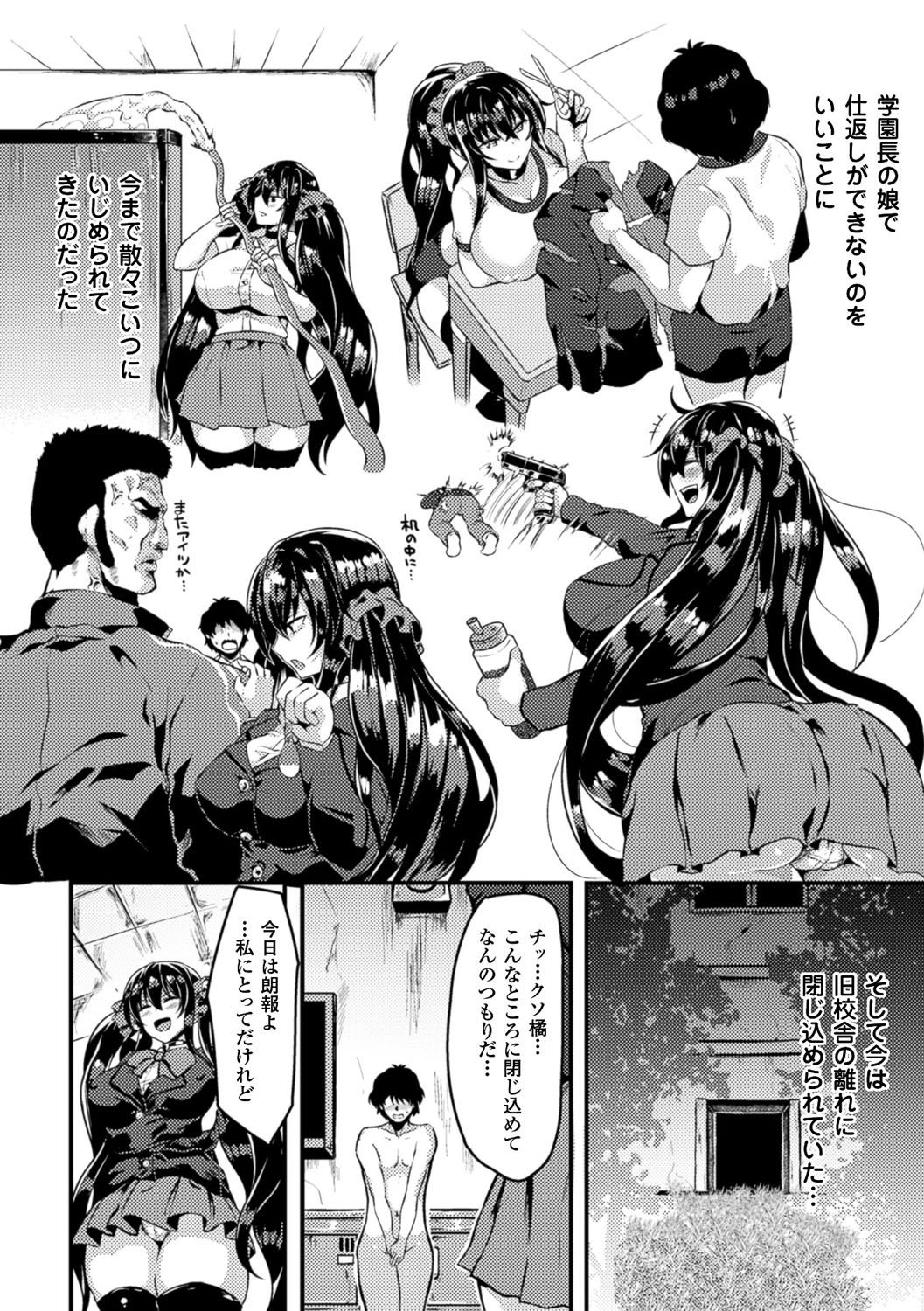 Bessatsu Comic Unreal Ijimekko ni Fushigi na Chikara de Fukushuu Hen Vol. 2 page 7 full