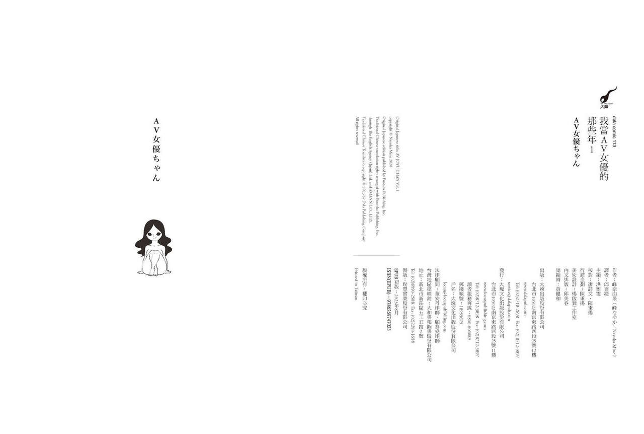 我當AV女優的那些年 1 page 4 full