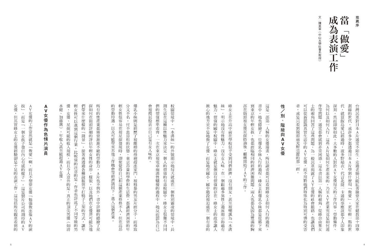 我當AV女優的那些年 1 page 5 full