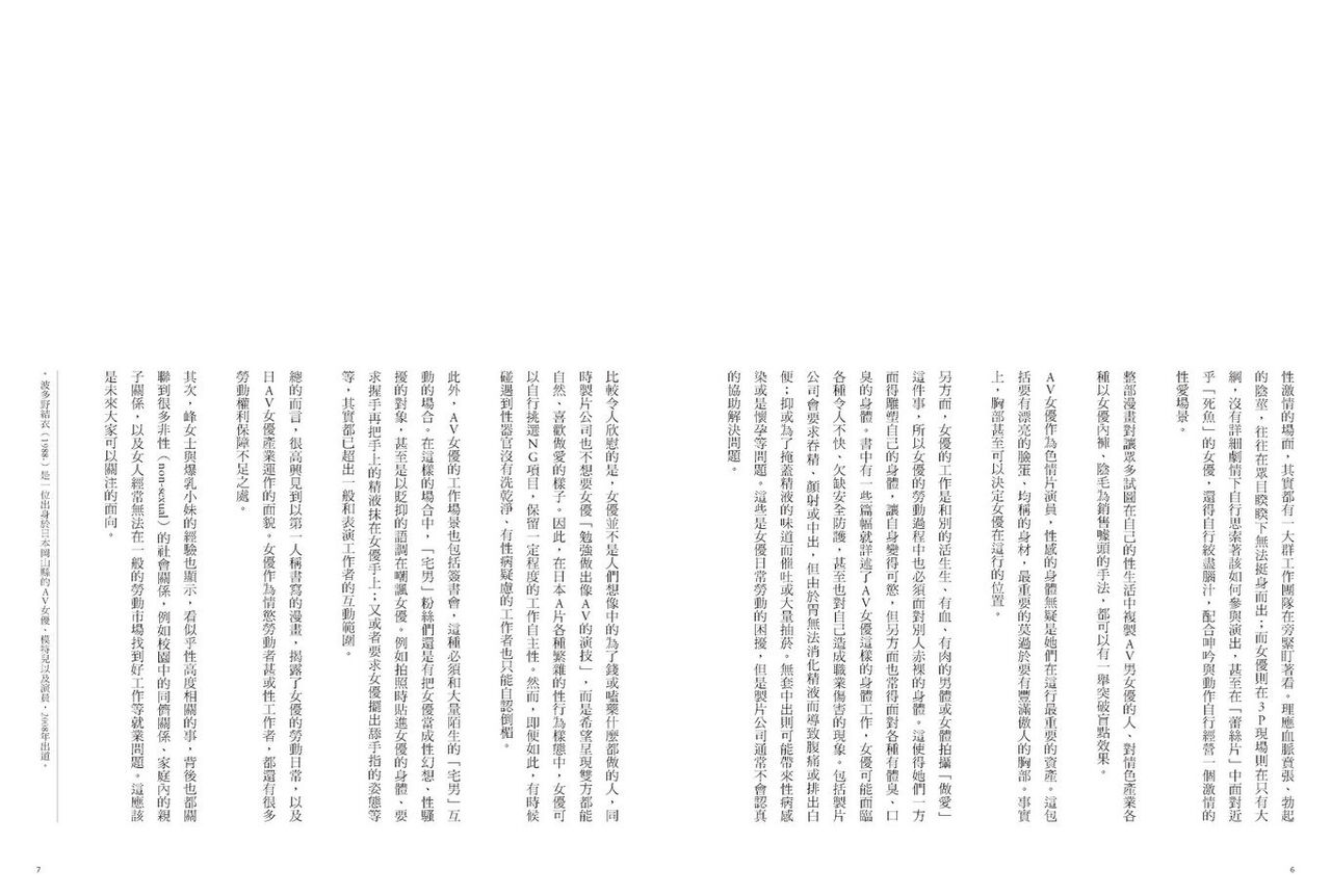 我當AV女優的那些年 1 page 6 full