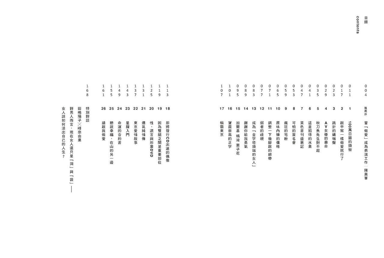 我當AV女優的那些年 1 page 7 full