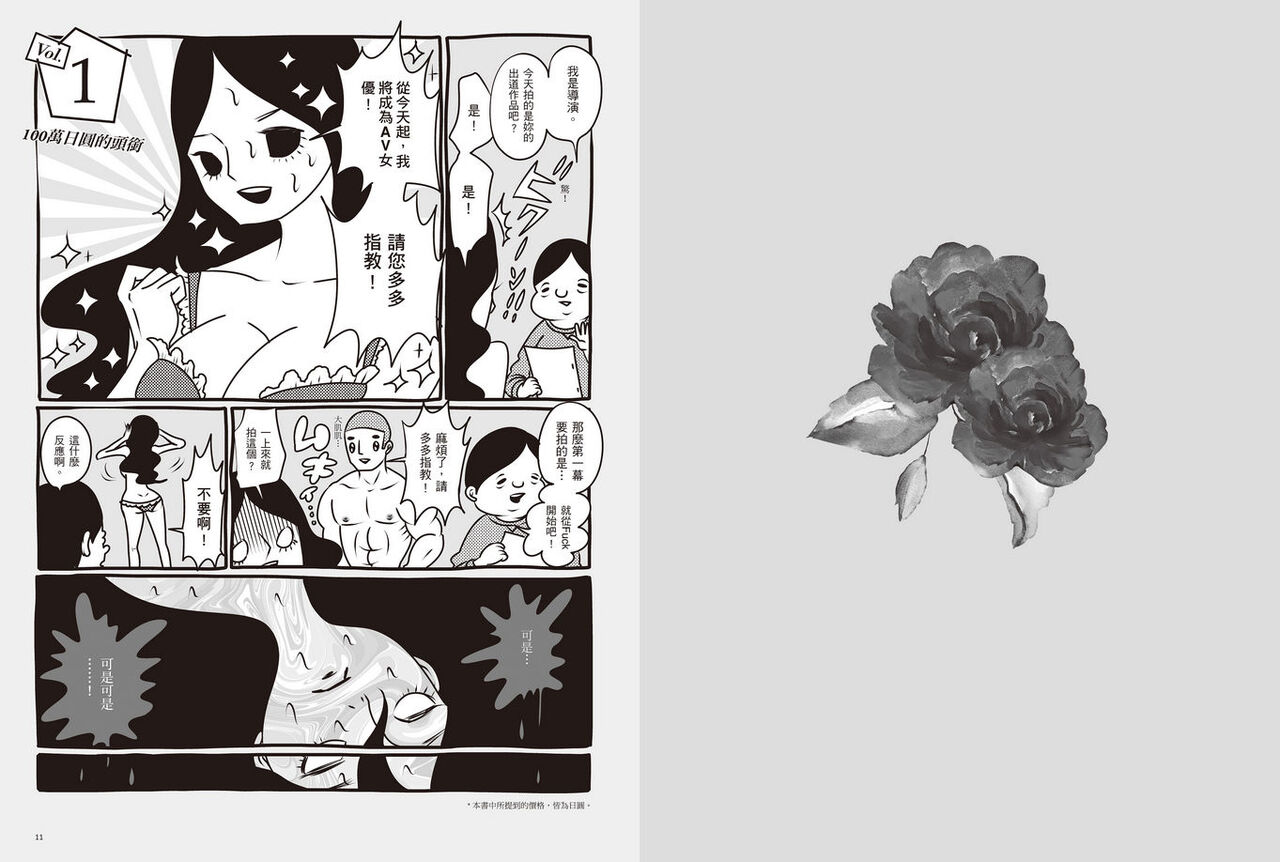 我當AV女優的那些年 1 page 8 full