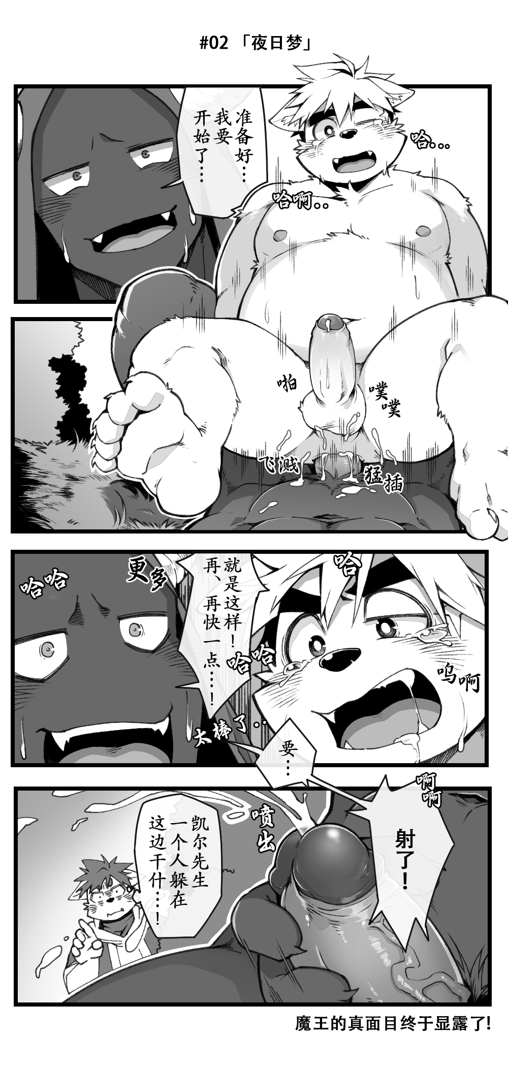 Mao X yusha S・EX page 4 full