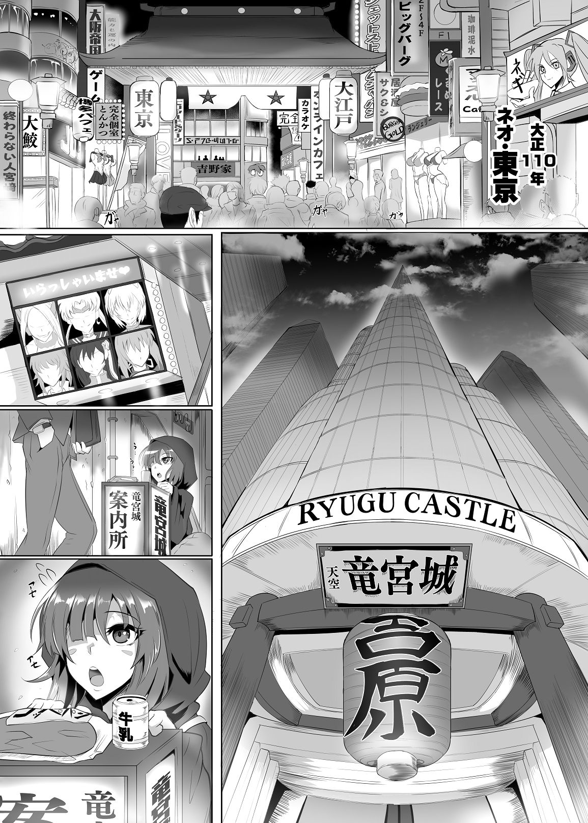 Ooedo Yuukaku page 8 full
