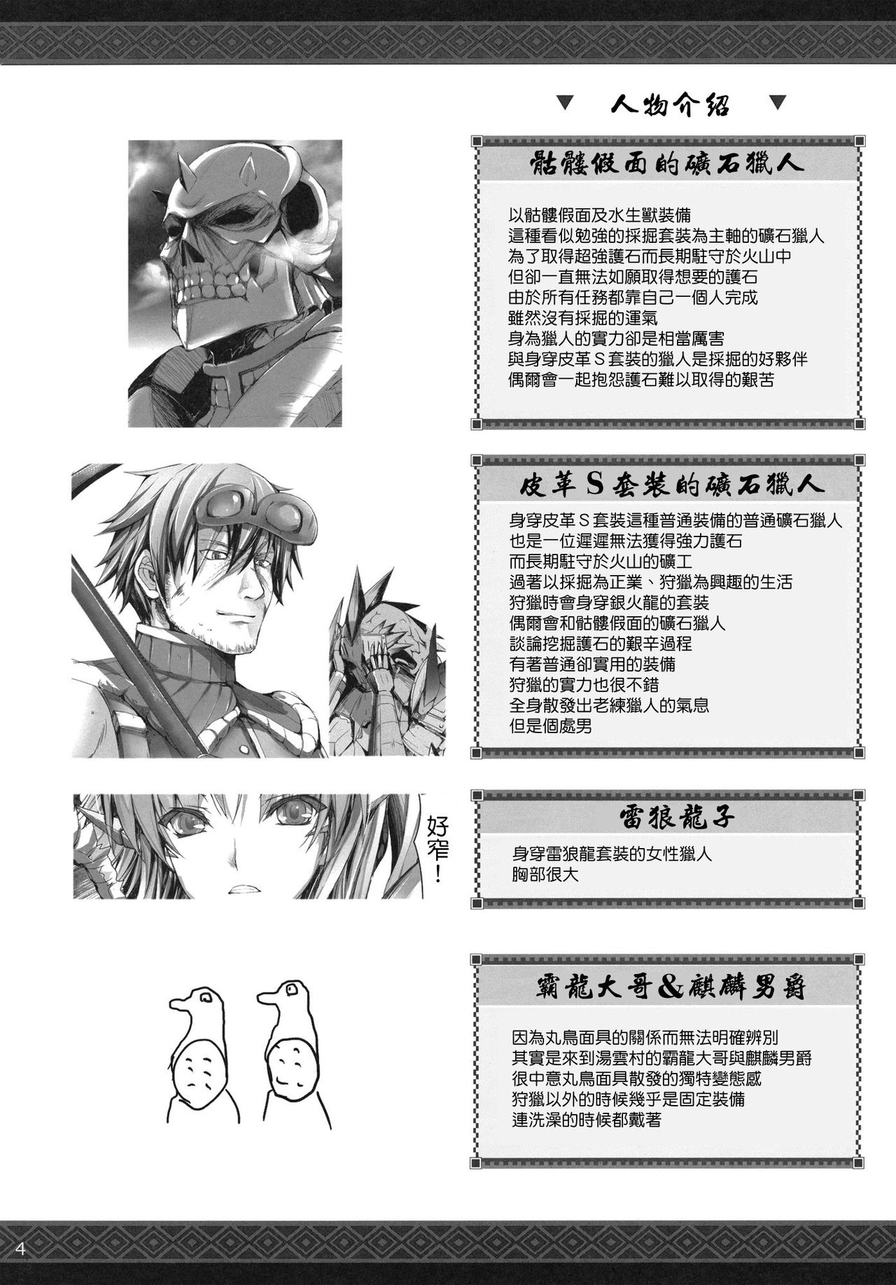 Monhan no Erohon 11 page 3 full