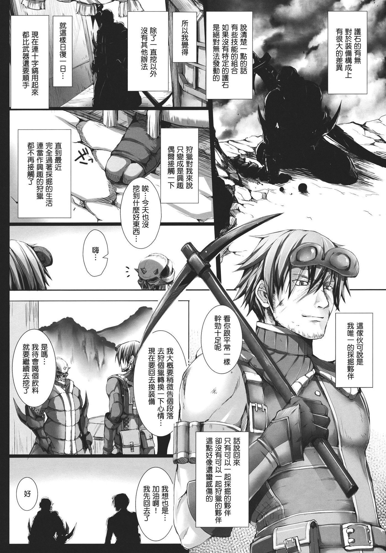Monhan no Erohon 11 page 5 full