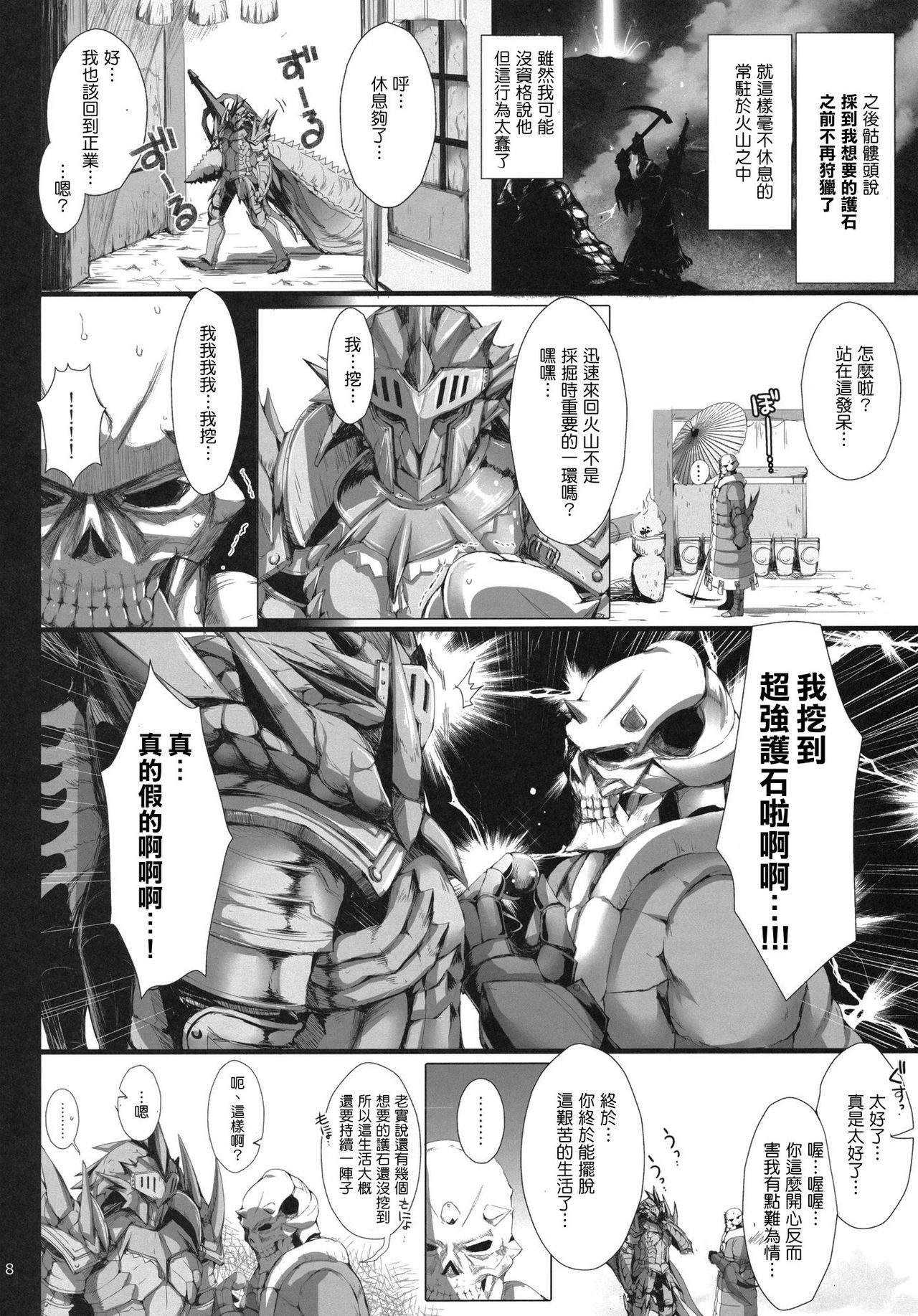 Monhan no Erohon 11 page 7 full