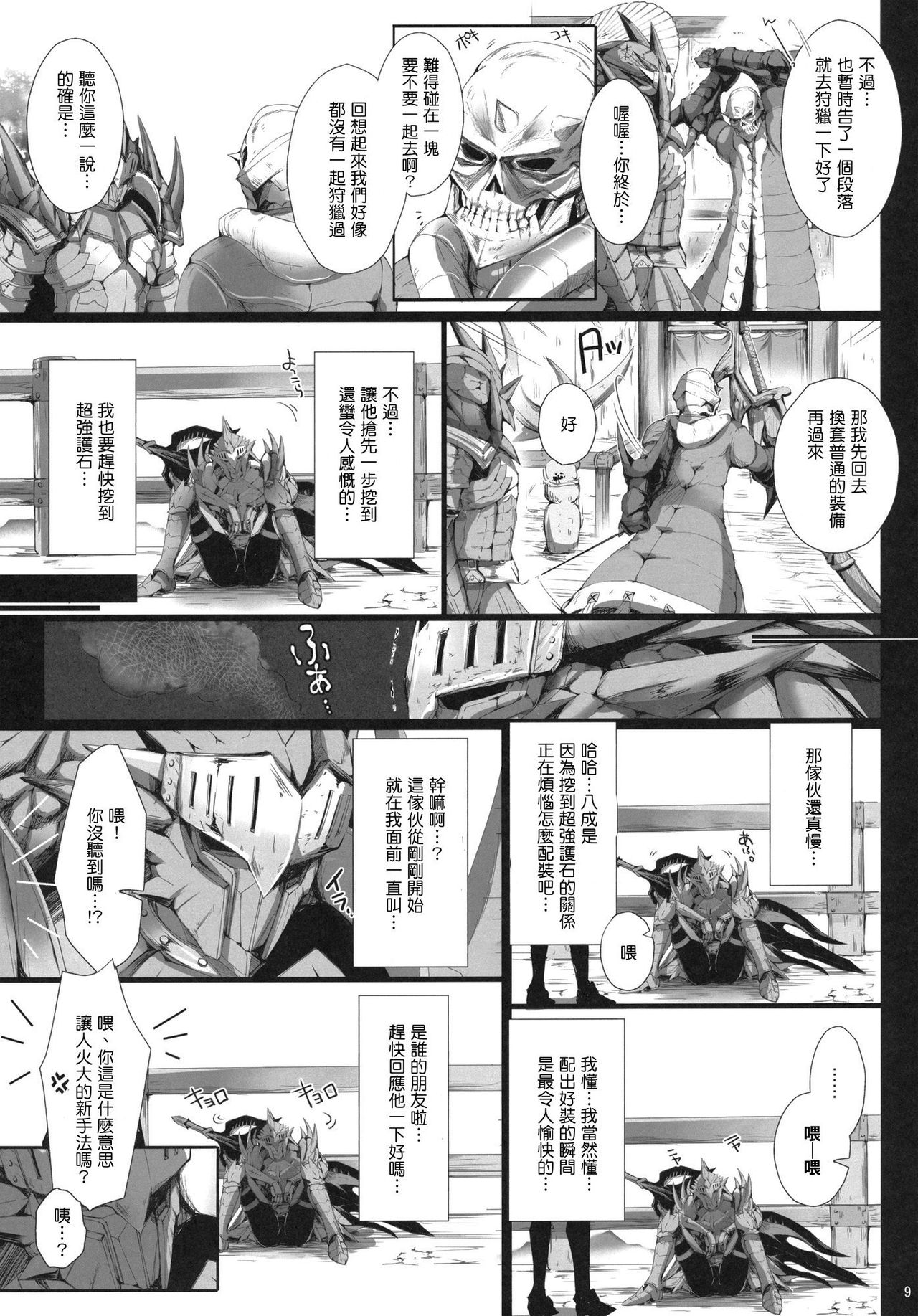 Monhan no Erohon 11 page 8 full