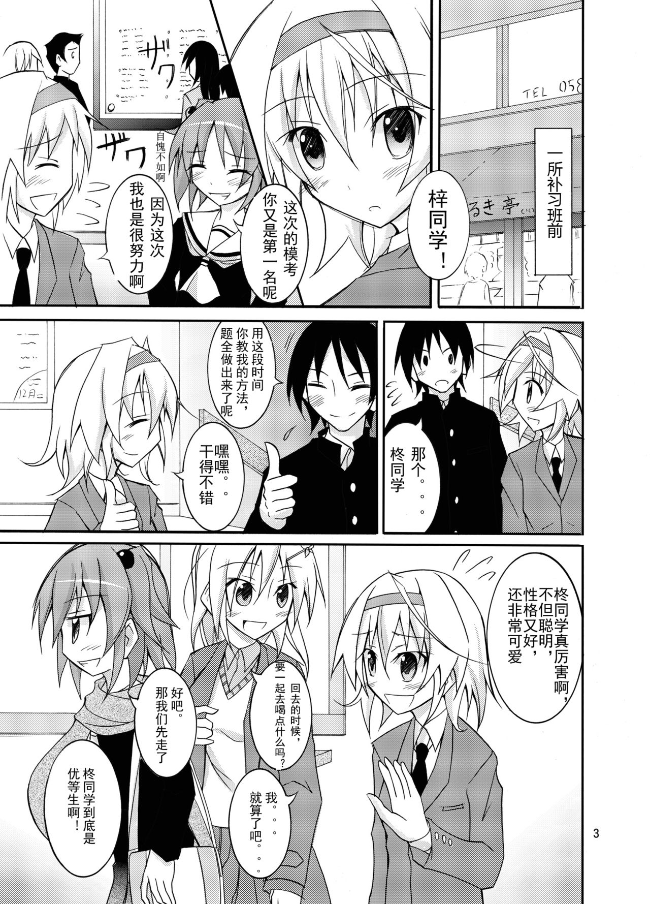 Yuutousei Roshutsu page 3 full