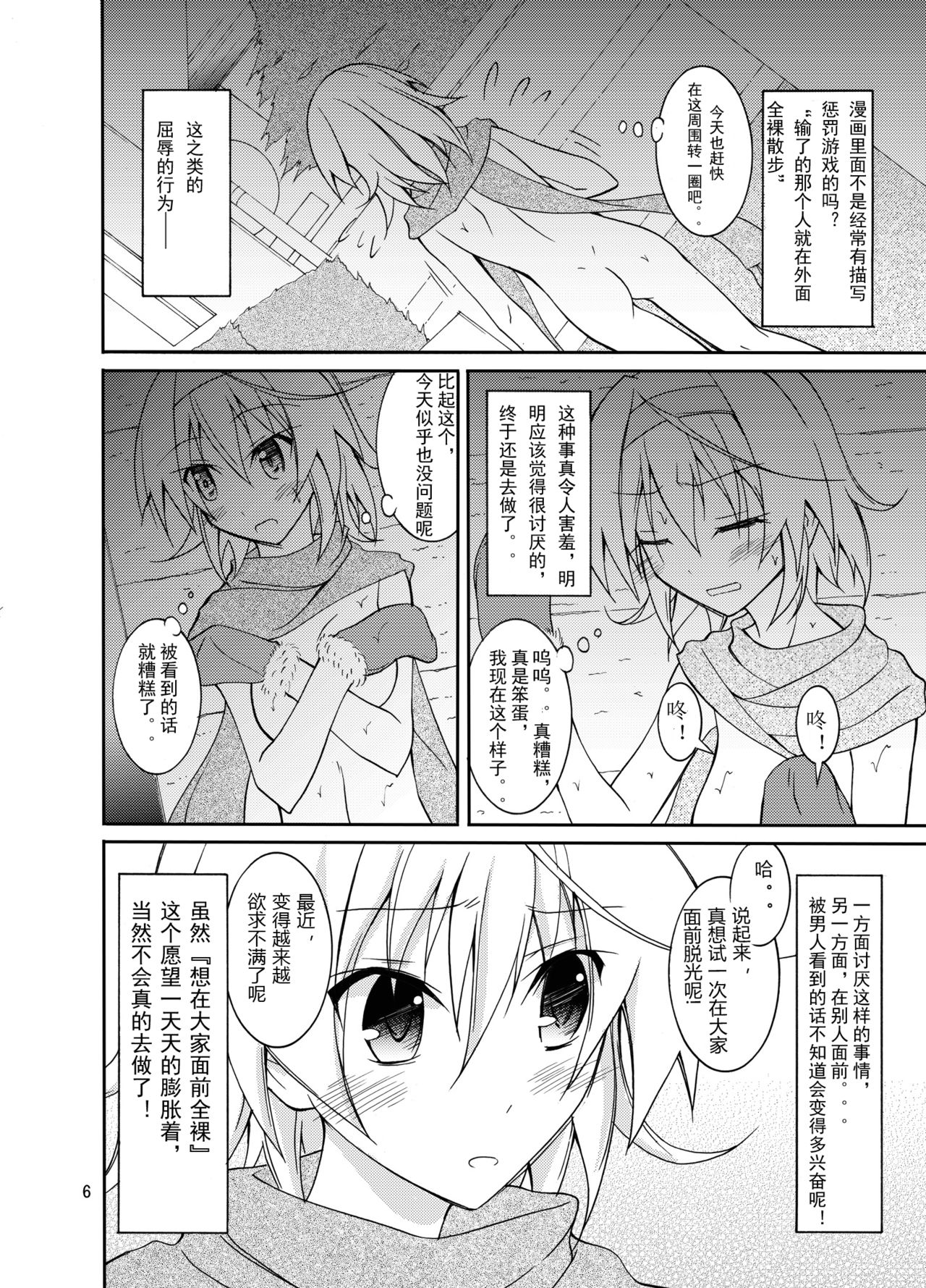 Yuutousei Roshutsu page 6 full