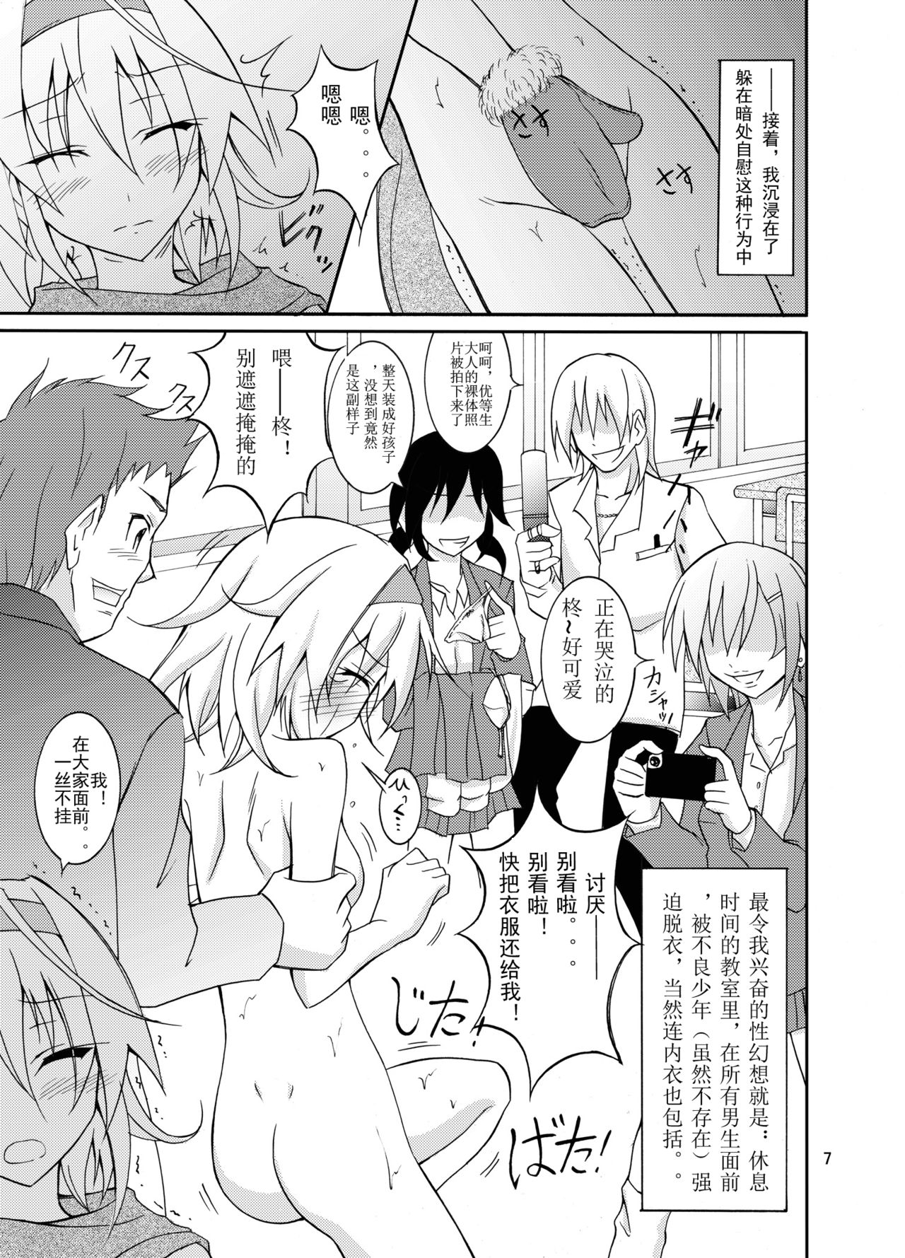Yuutousei Roshutsu page 7 full