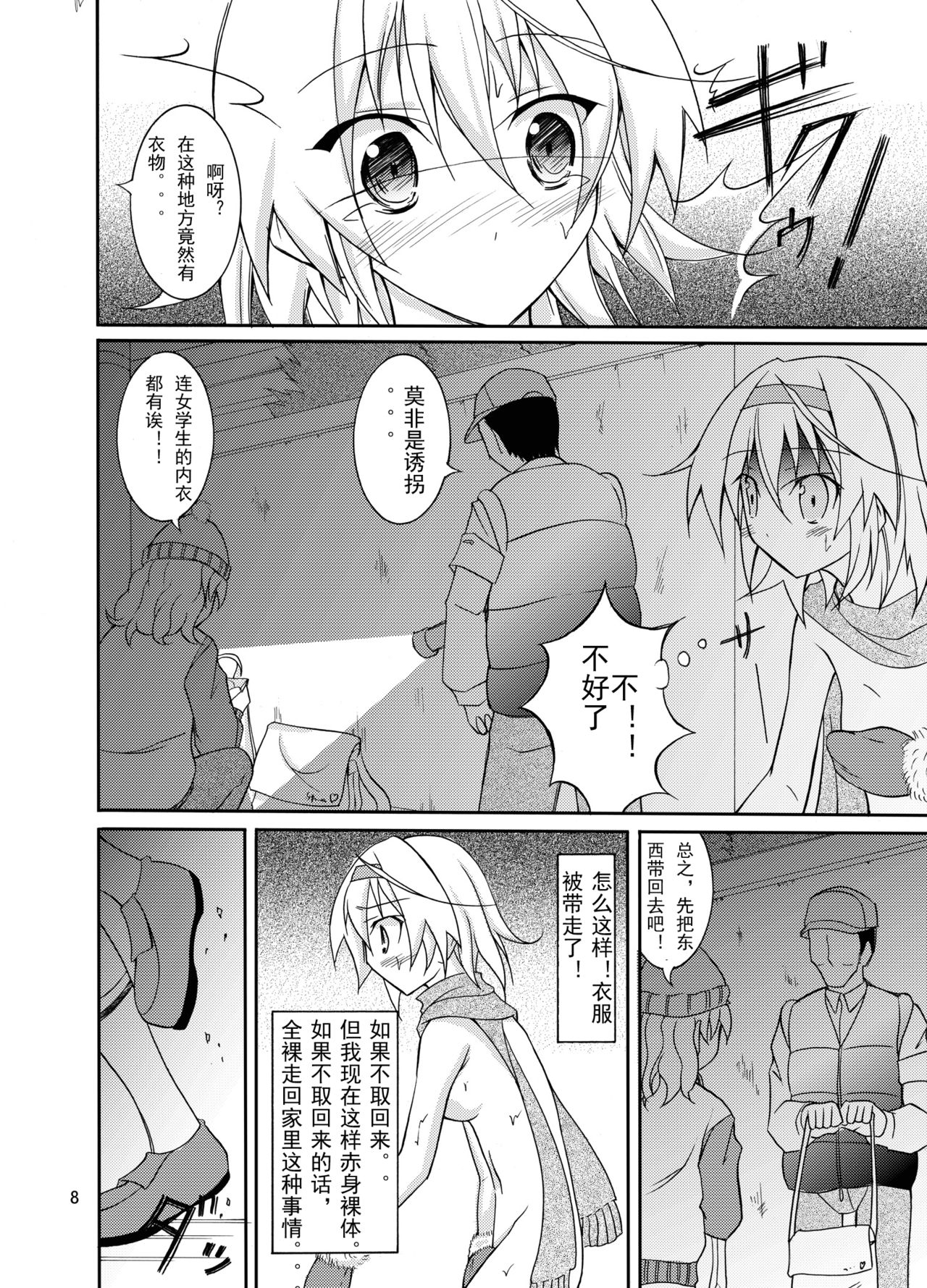 Yuutousei Roshutsu page 8 full