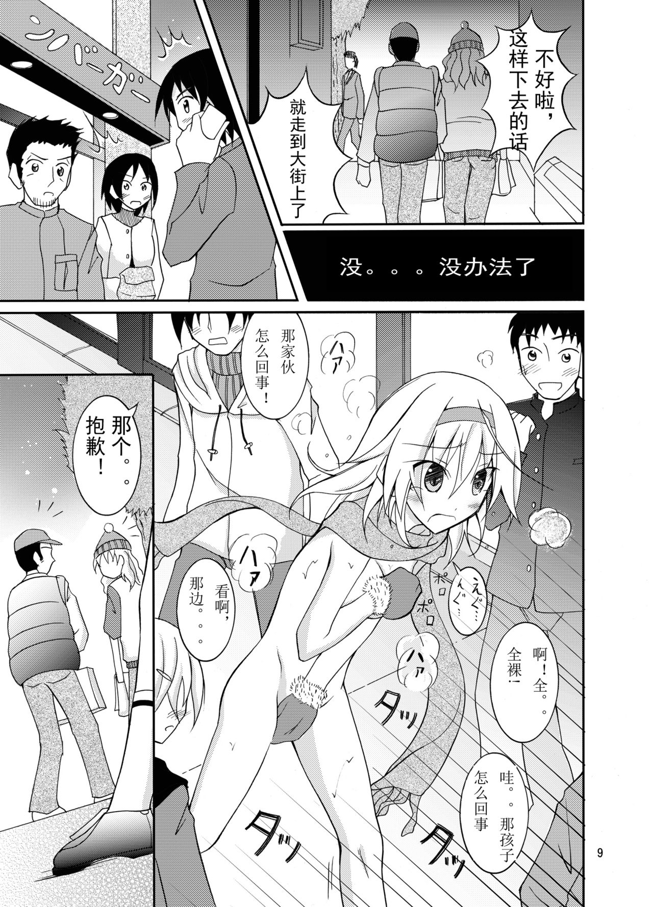 Yuutousei Roshutsu page 9 full