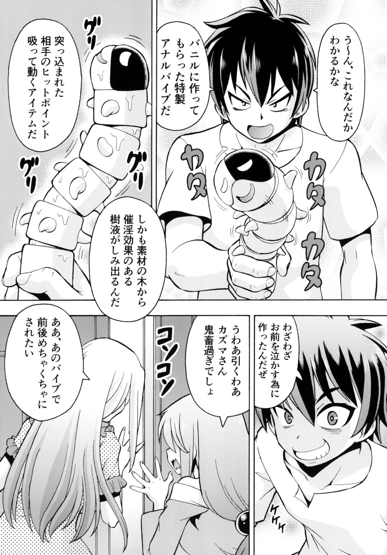 Ero Subarashii Sekai ni Nakadashi o! 4 page 7 full