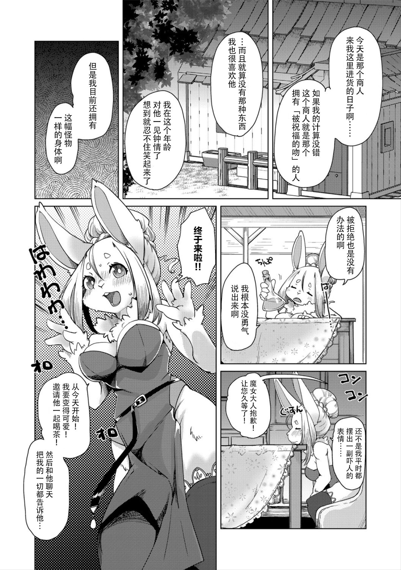 Ano Mori de Matteru page 4 full