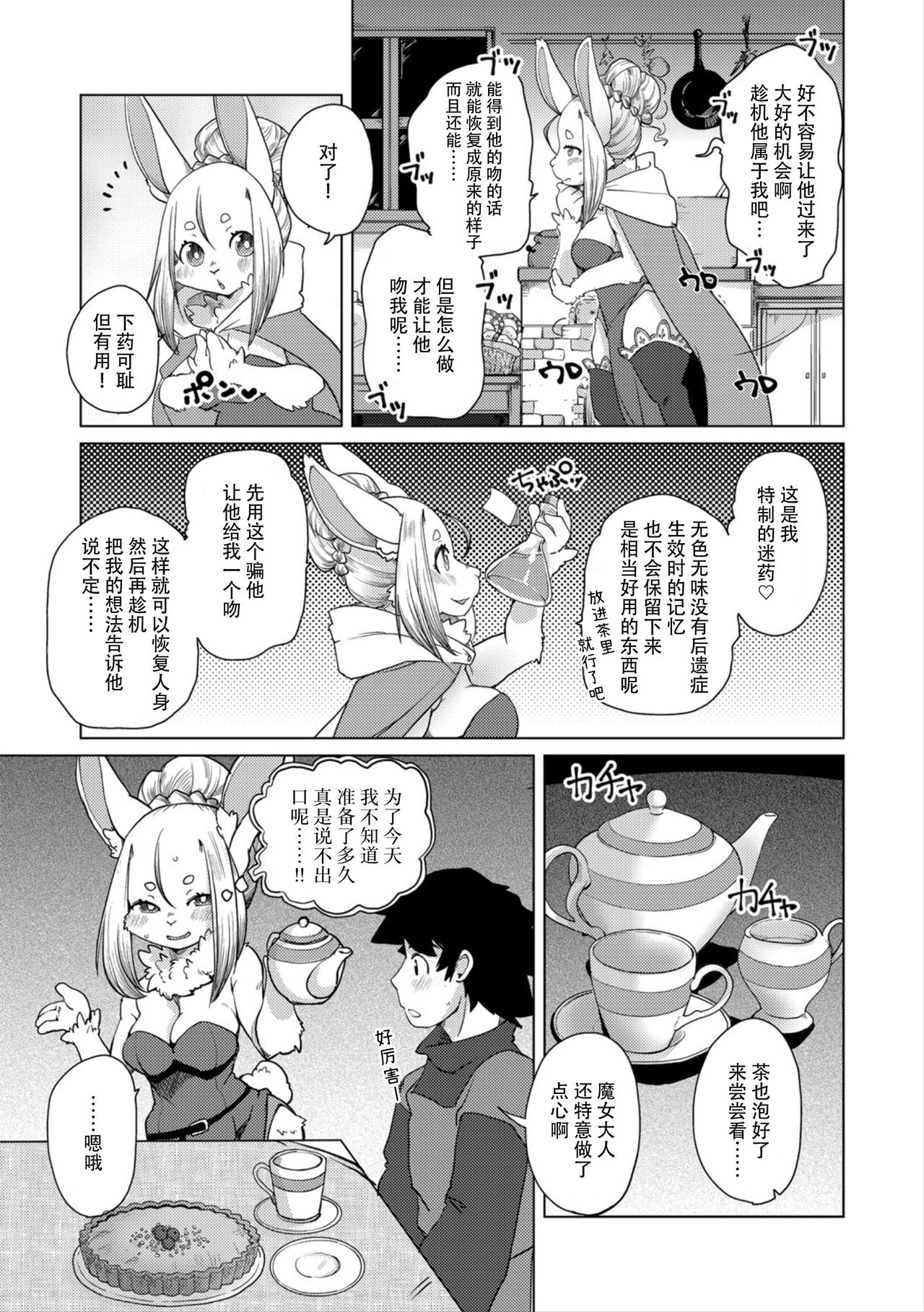 Ano Mori de Matteru page 7 full