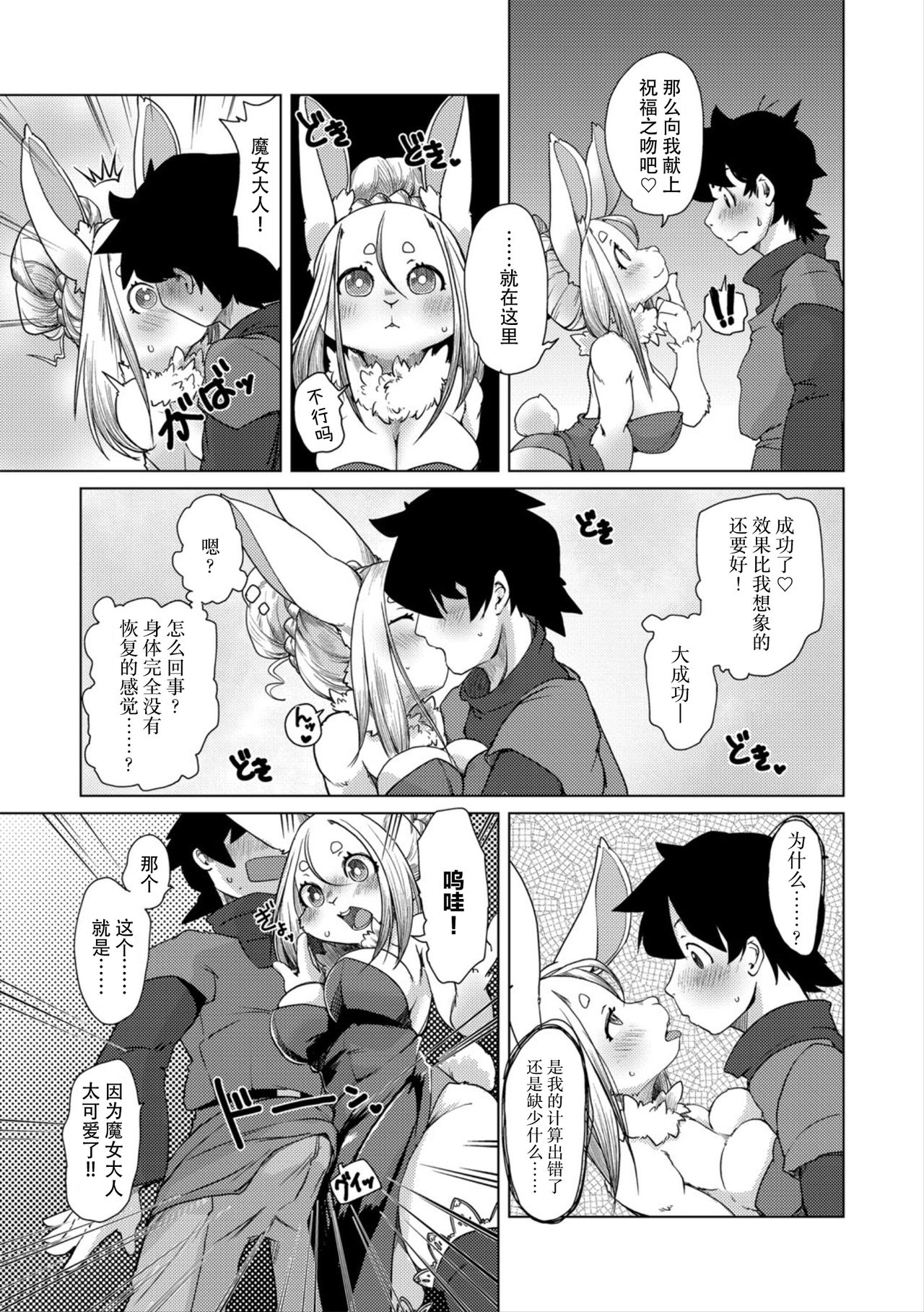 Ano Mori de Matteru page 9 full