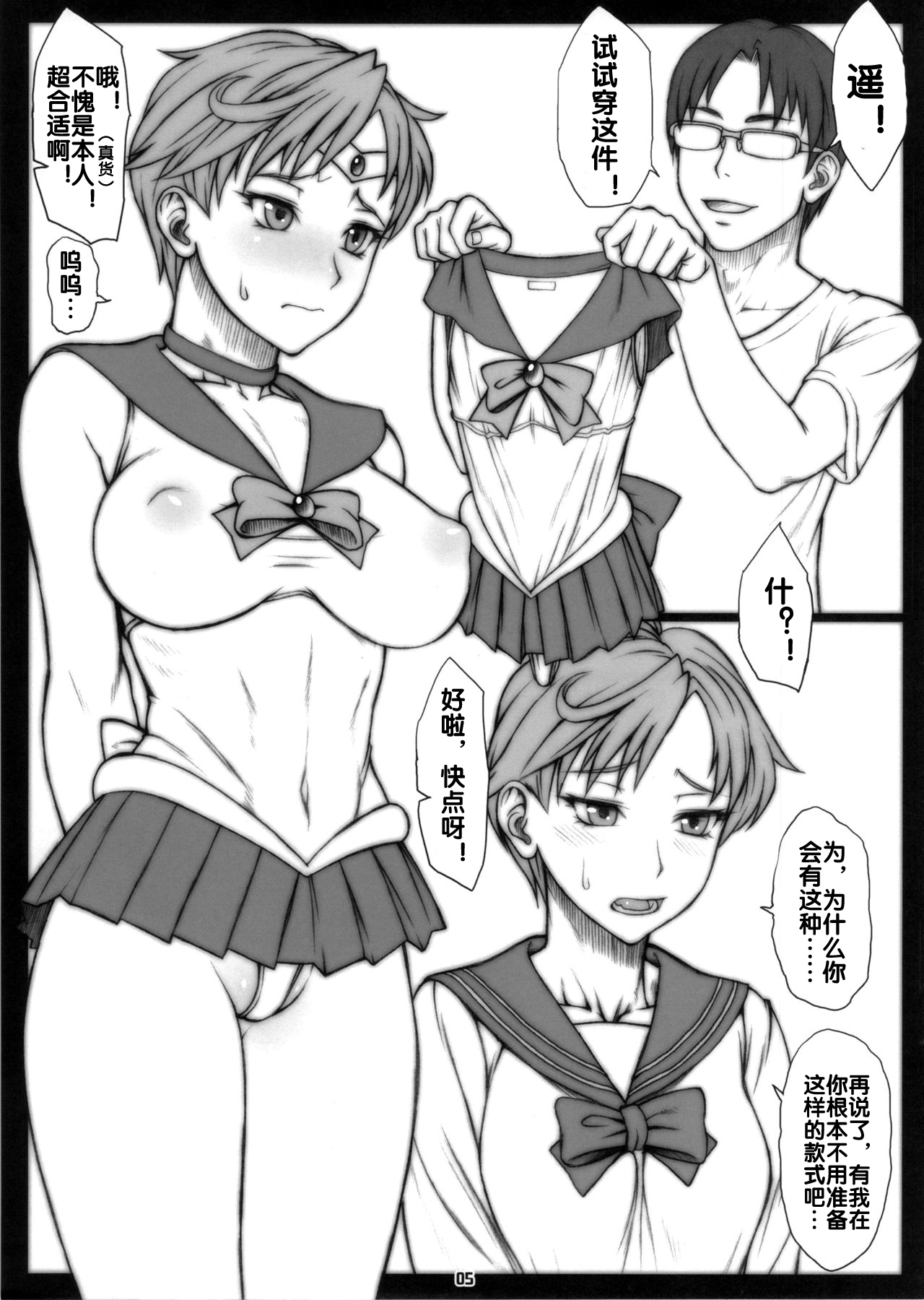 Haruka to ~Cosplay Hen~ page 4 full