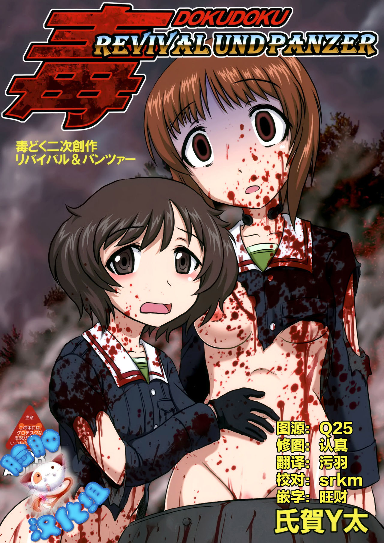 Dokudoku REVIVAL&PANZER page 1 full