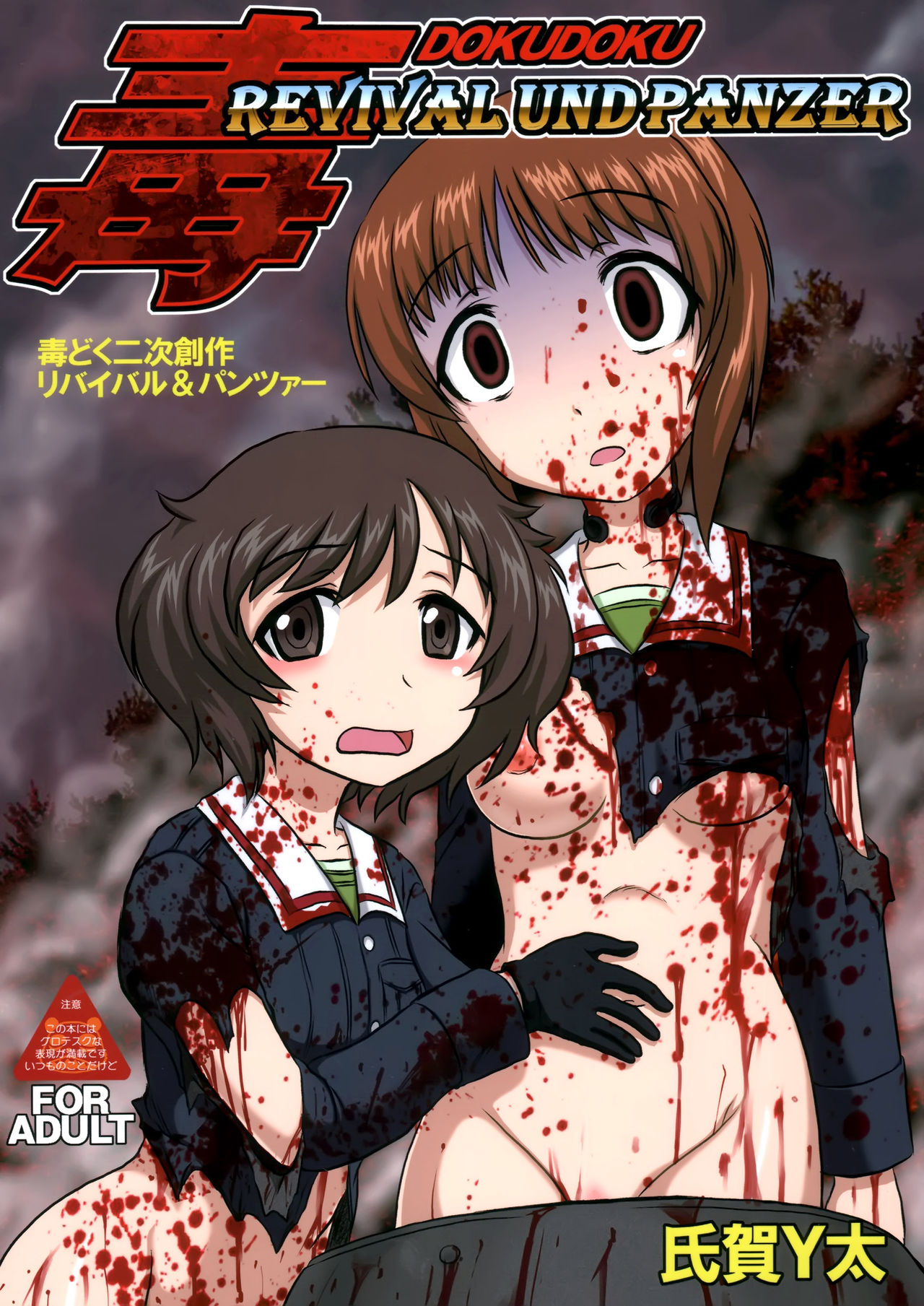Dokudoku REVIVAL&PANZER page 2 full