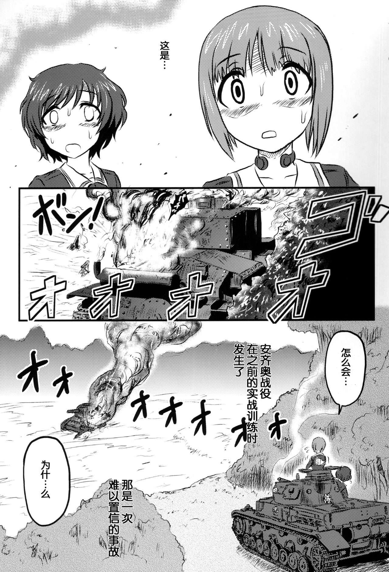 Dokudoku REVIVAL&PANZER page 4 full