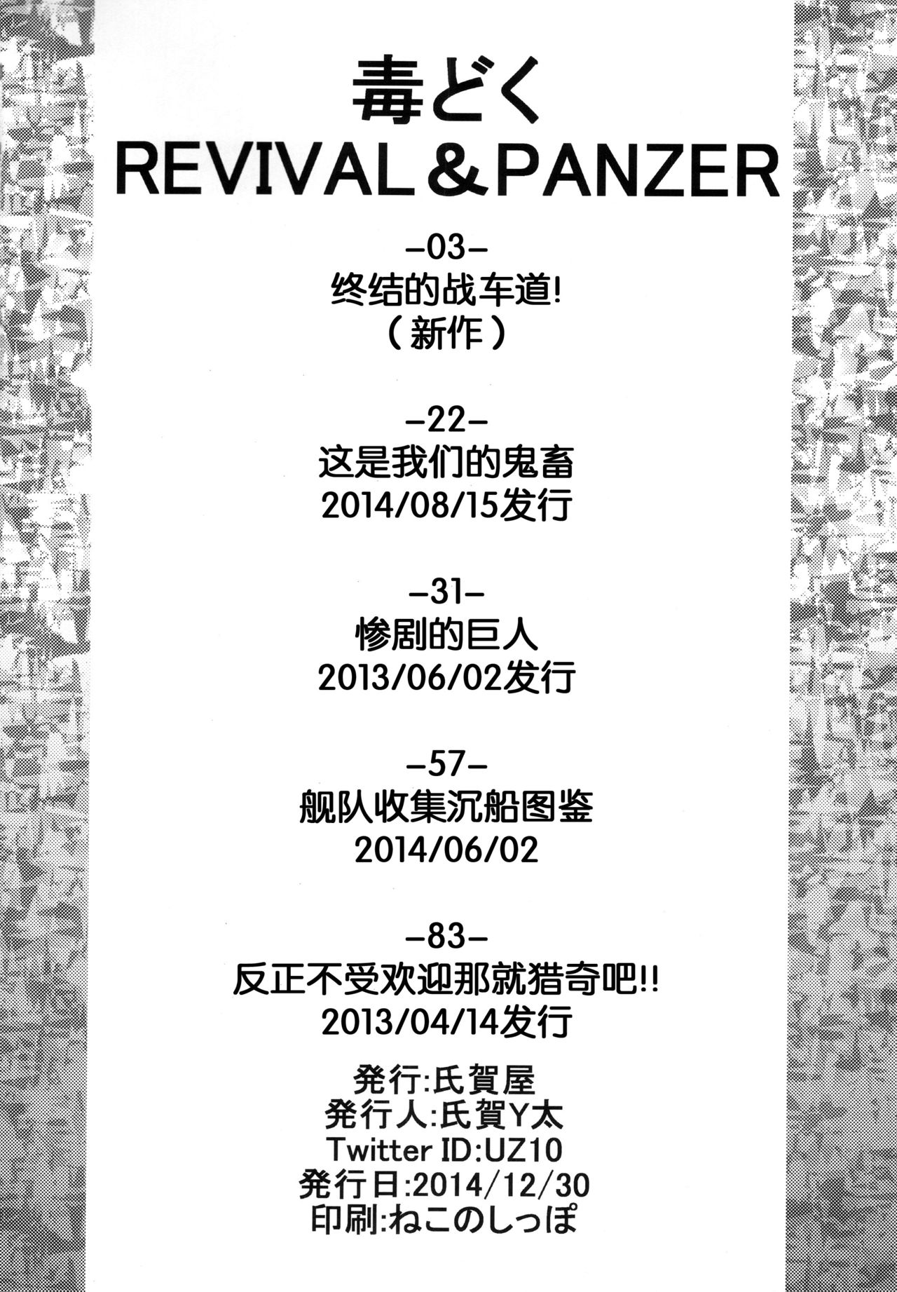 Dokudoku REVIVAL&PANZER page 5 full