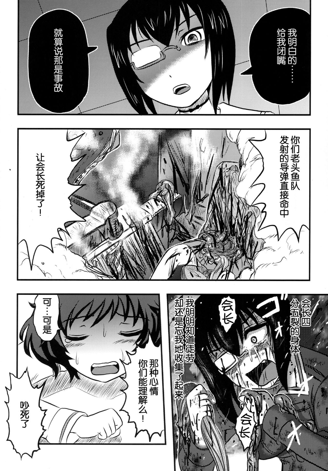 Dokudoku REVIVAL&PANZER page 9 full