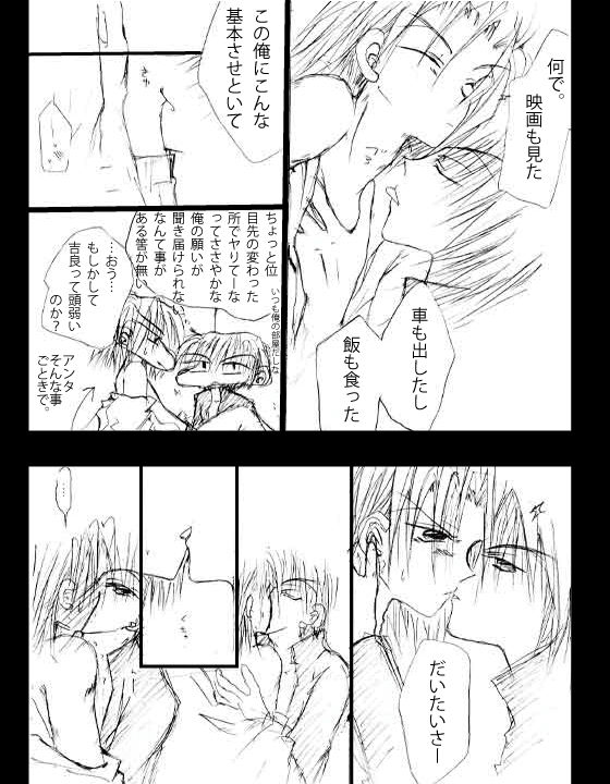 Shoushitsuten, Aruiwa Uso No Hanashi. page 4 full