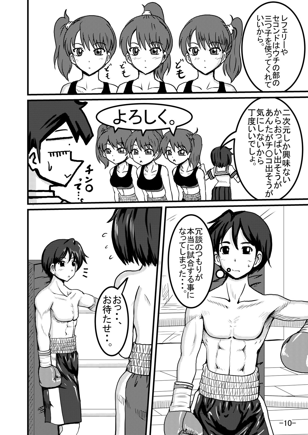 Bushitsu Soudatsusen page 10 full