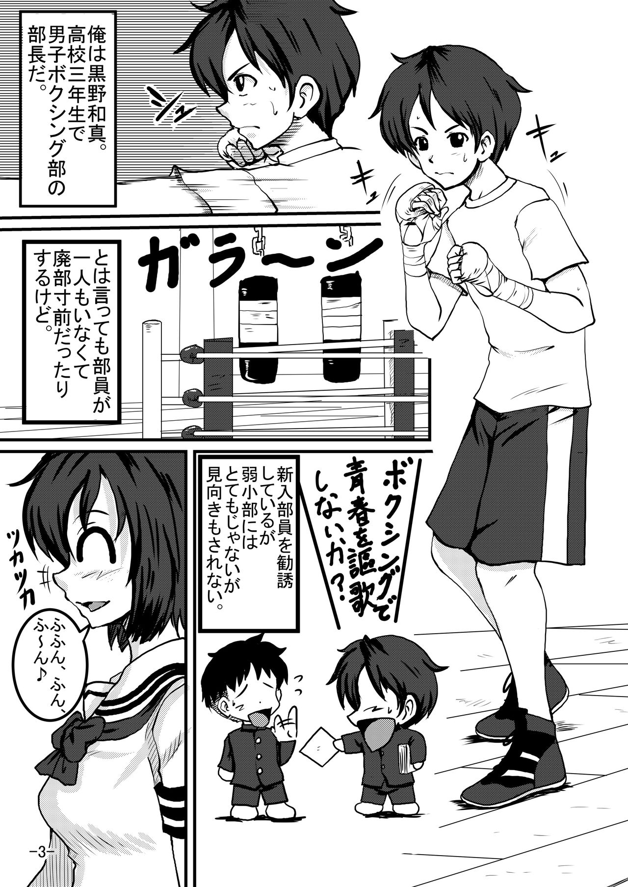 Bushitsu Soudatsusen page 3 full