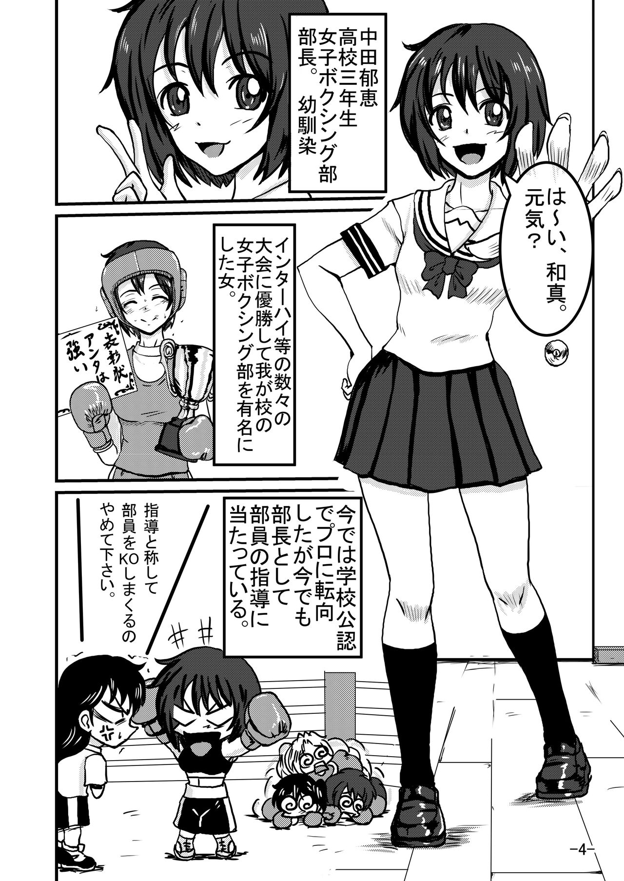 Bushitsu Soudatsusen page 4 full