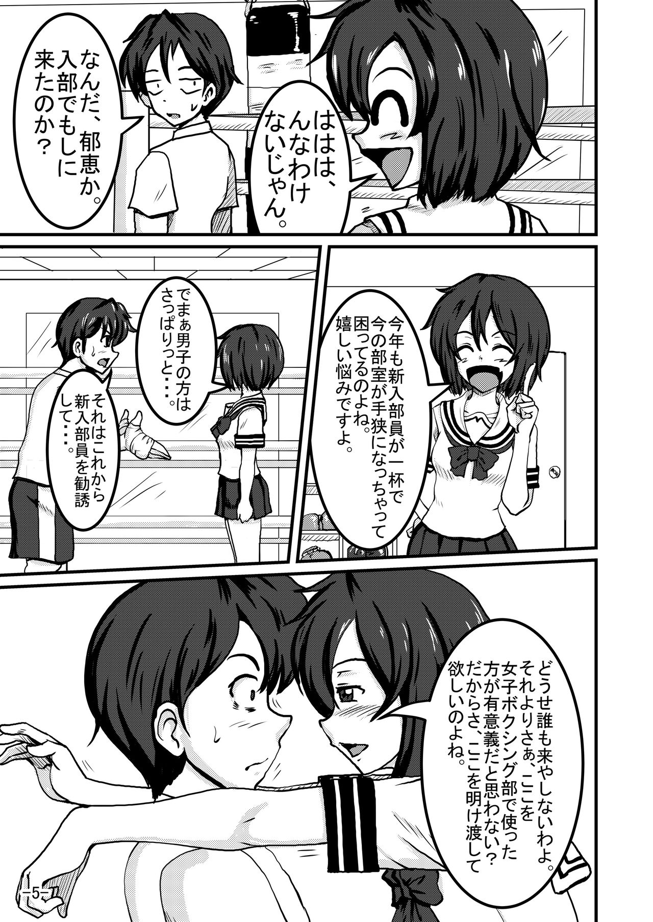 Bushitsu Soudatsusen page 5 full