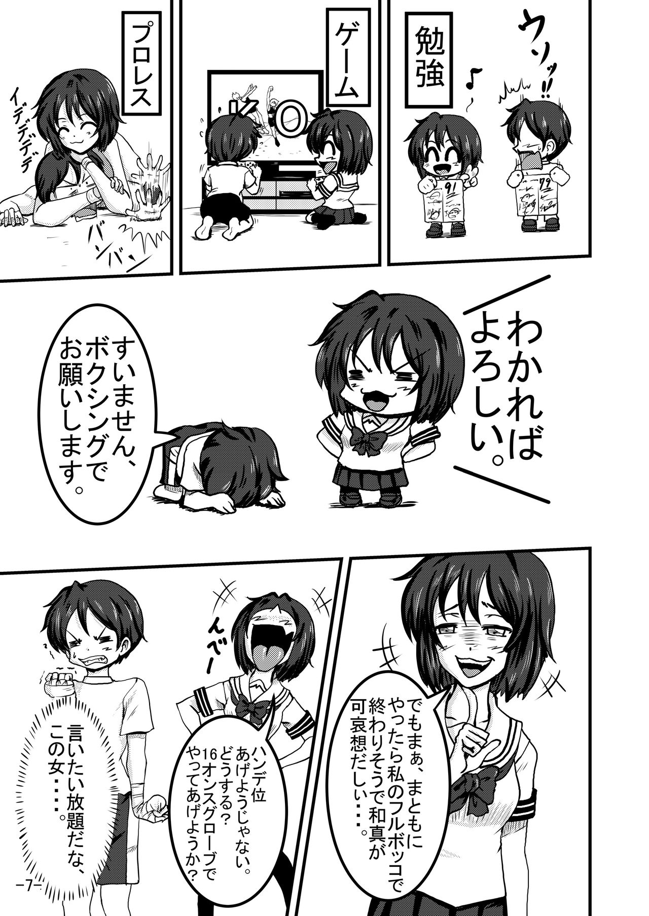 Bushitsu Soudatsusen page 7 full