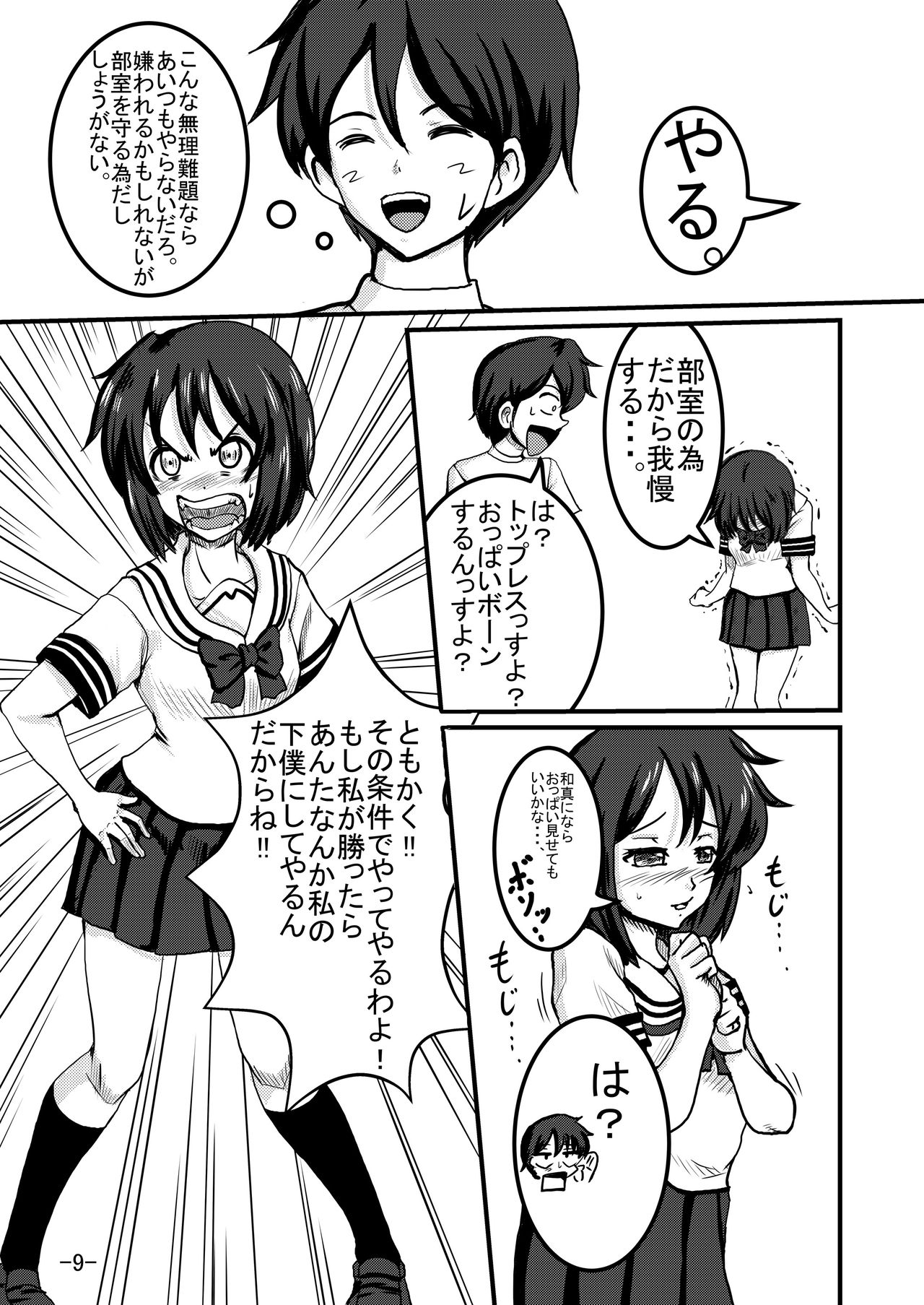 Bushitsu Soudatsusen page 9 full
