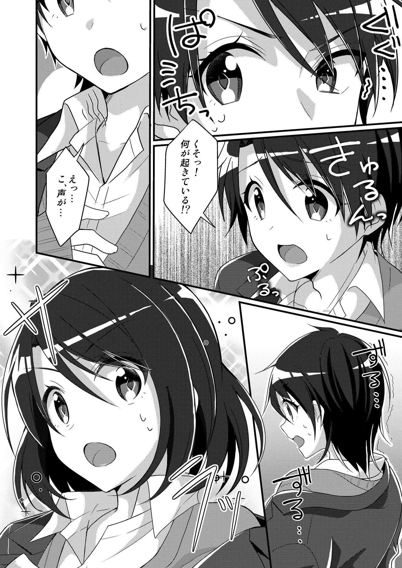 Shouwaru Iinchou o M Onna-ka Seisai page 5 full