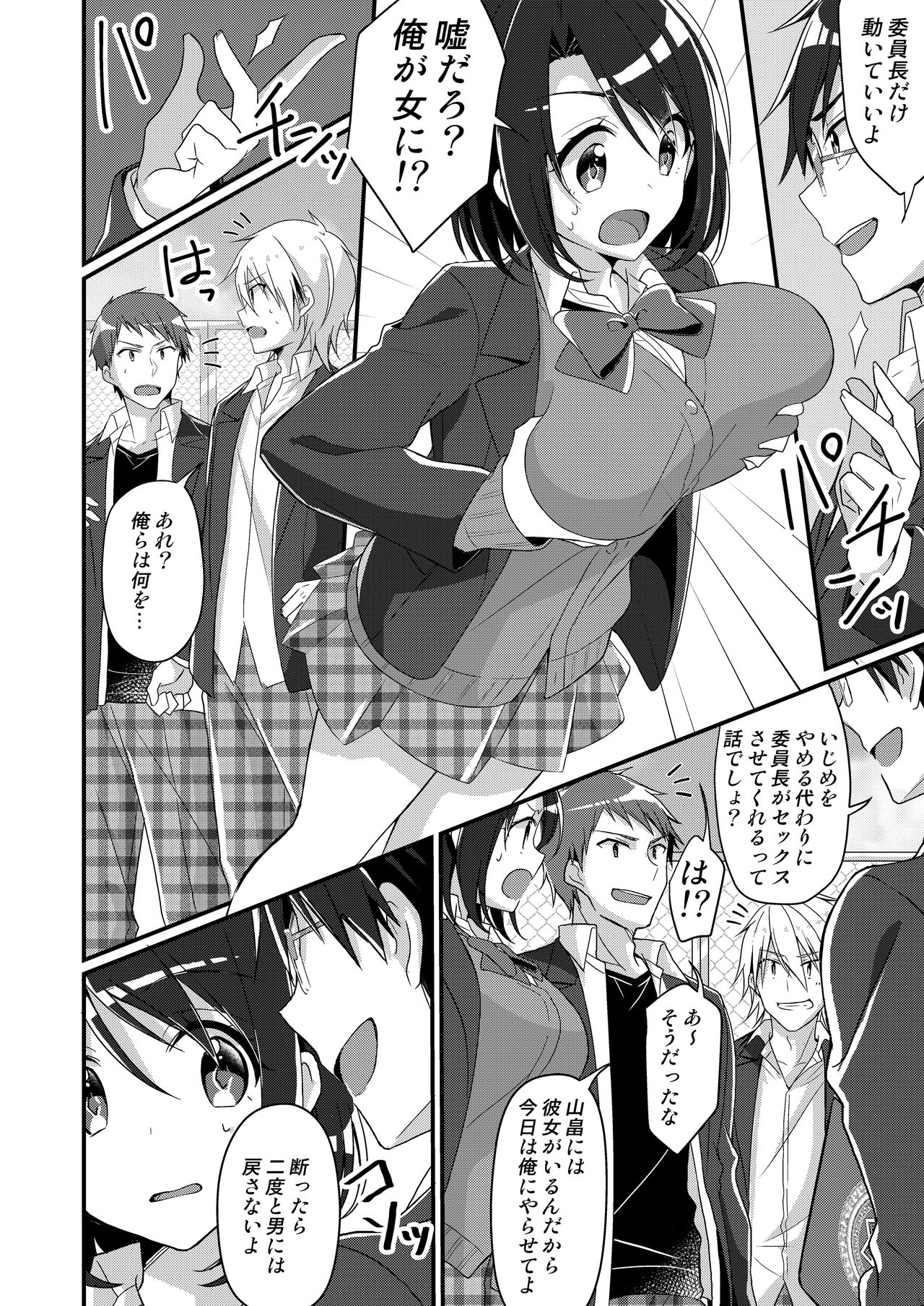 Shouwaru Iinchou o M Onna-ka Seisai page 7 full
