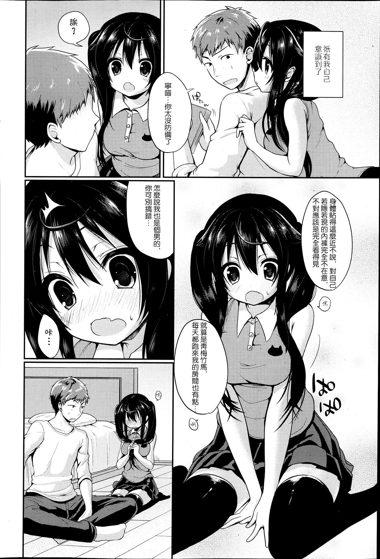 Mado kara no Shinnyuusha | Intruder From The Window page 5 full