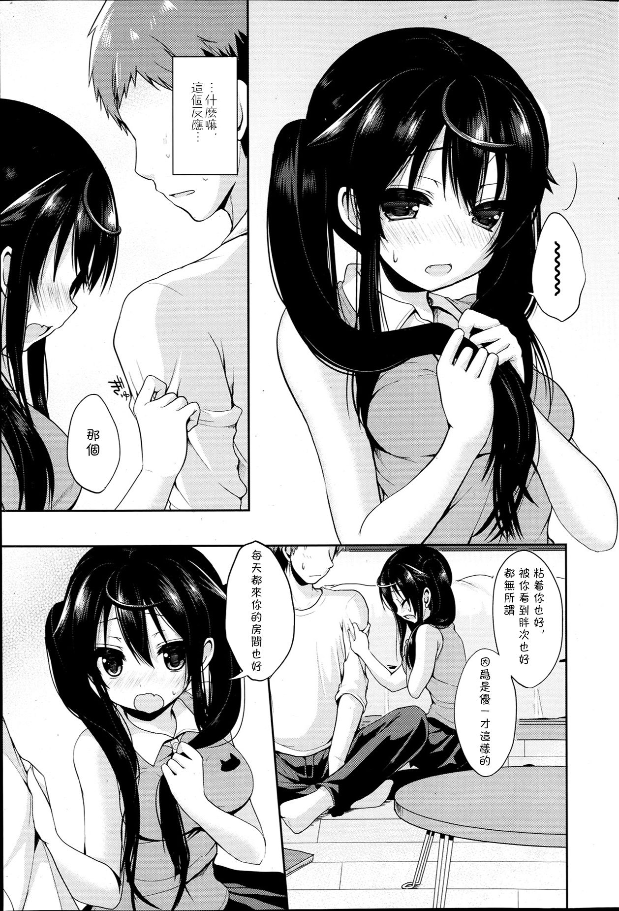 Mado kara no Shinnyuusha | Intruder From The Window page 6 full