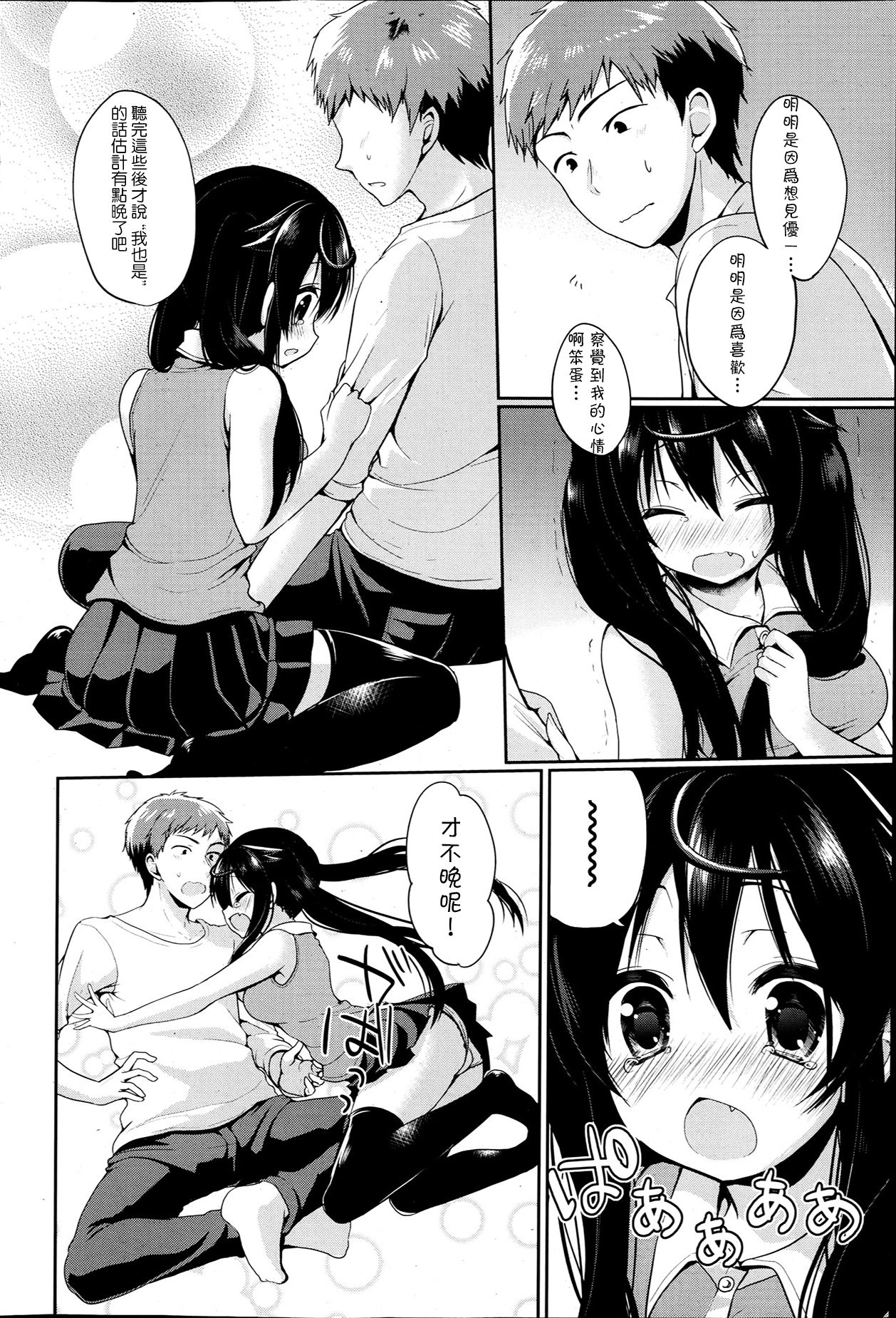 Mado kara no Shinnyuusha | Intruder From The Window page 7 full