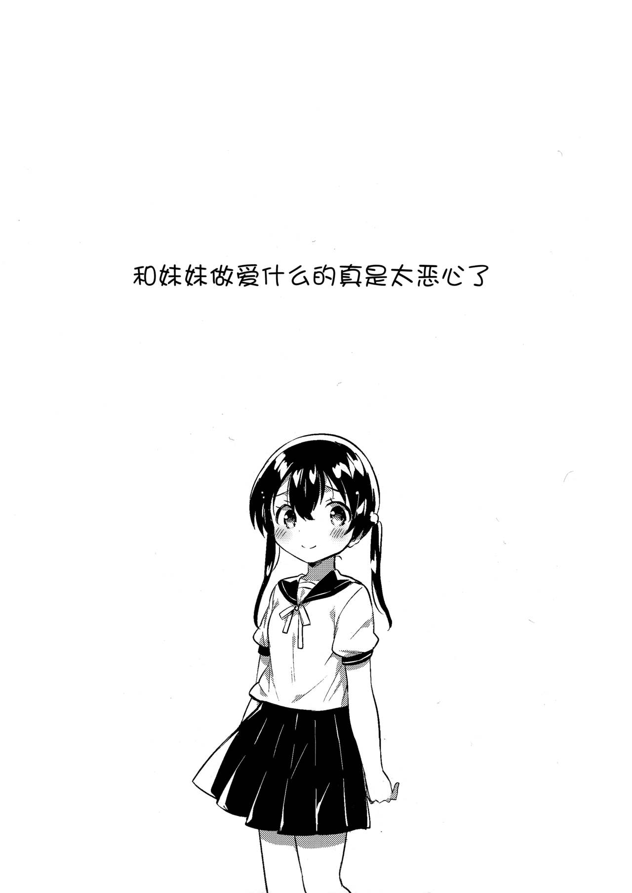 Imouto to Sex Suru nante Kimochi Warui page 5 full